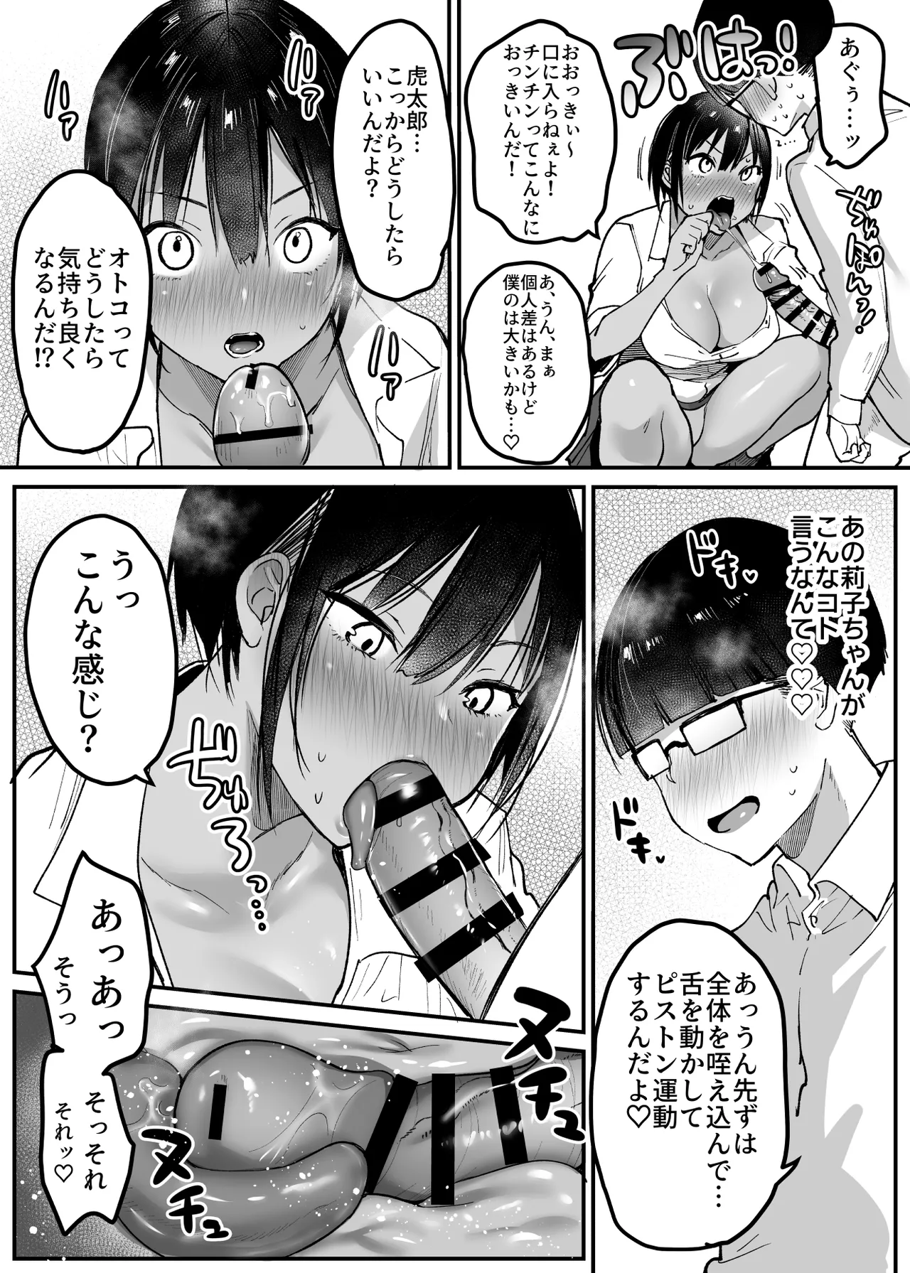 長身ボーイッシュ幼馴染みは抱かれたい Page.20