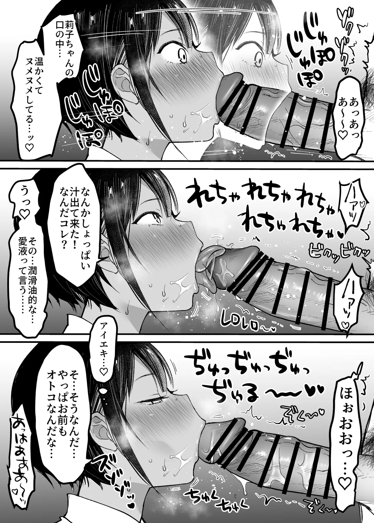 長身ボーイッシュ幼馴染みは抱かれたい Page.21