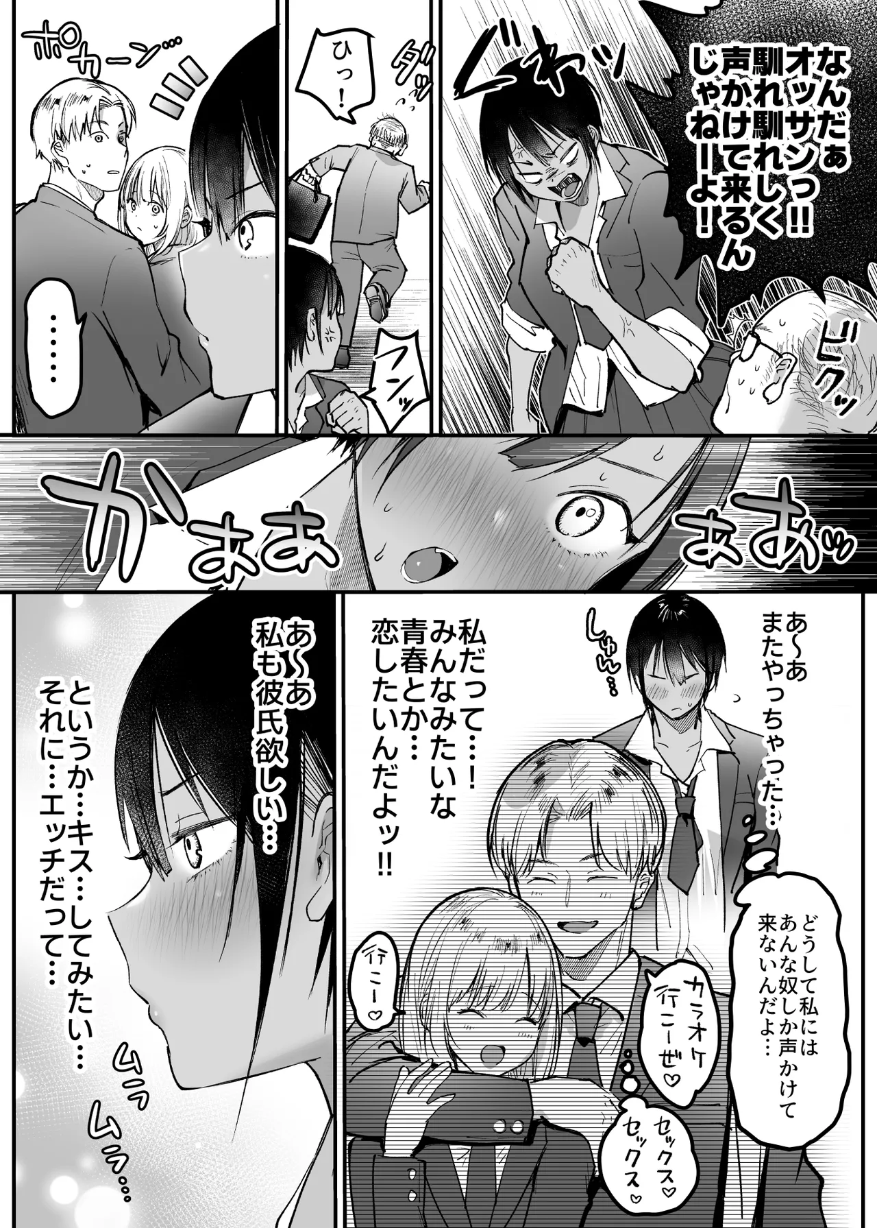 長身ボーイッシュ幼馴染みは抱かれたい Page.5