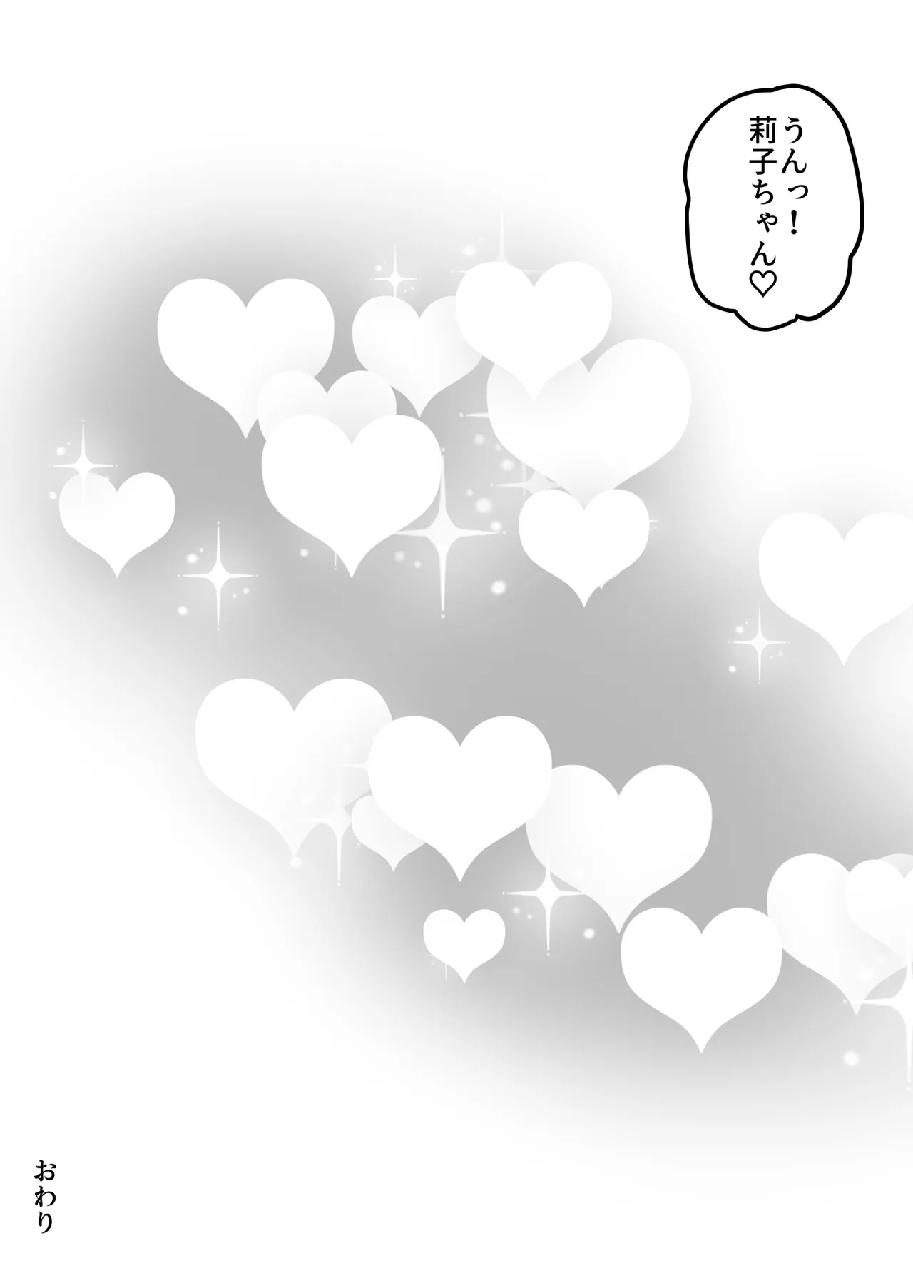 長身ボーイッシュ幼馴染みは抱かれたい Page.50