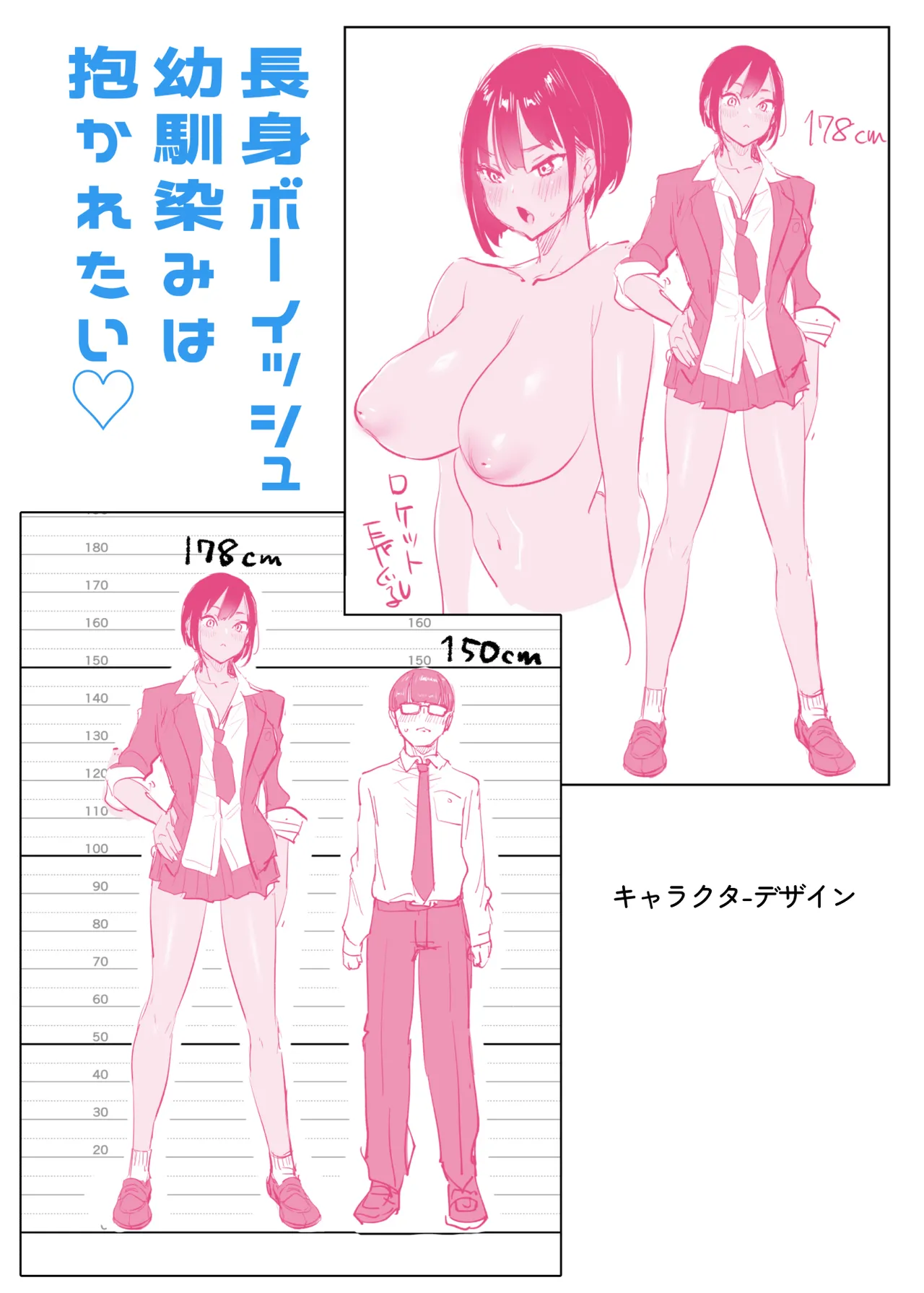 長身ボーイッシュ幼馴染みは抱かれたい Page.51