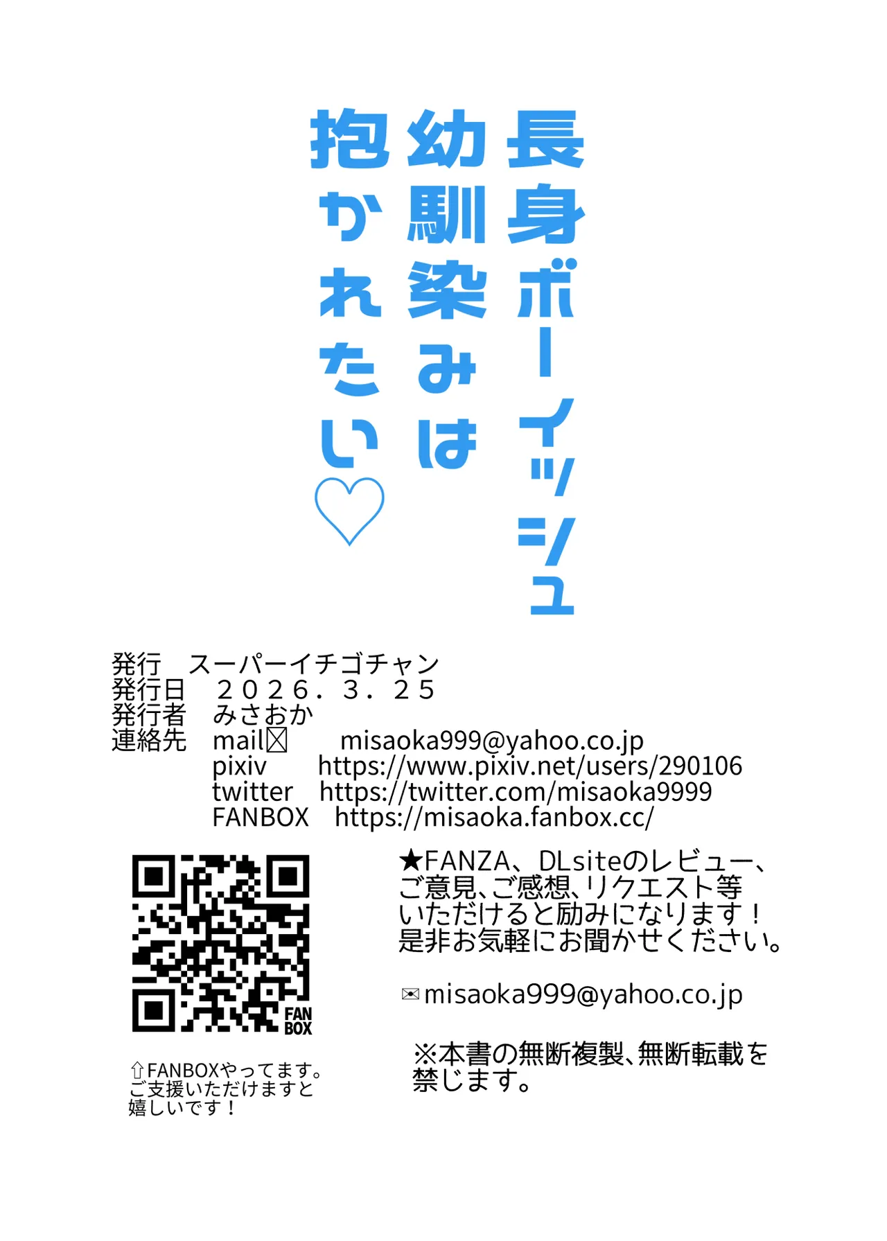 長身ボーイッシュ幼馴染みは抱かれたい Page.52