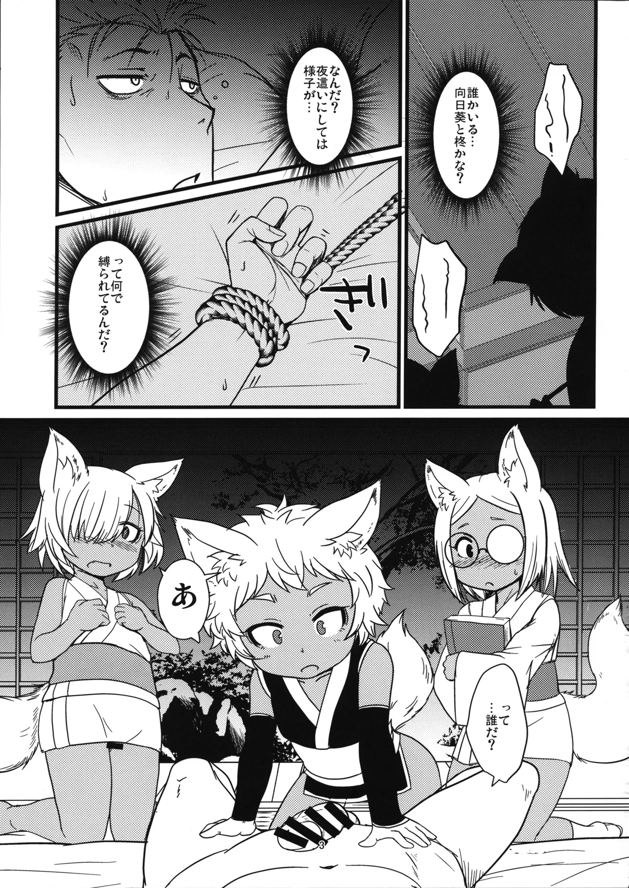 三匹がイク！ Page.3