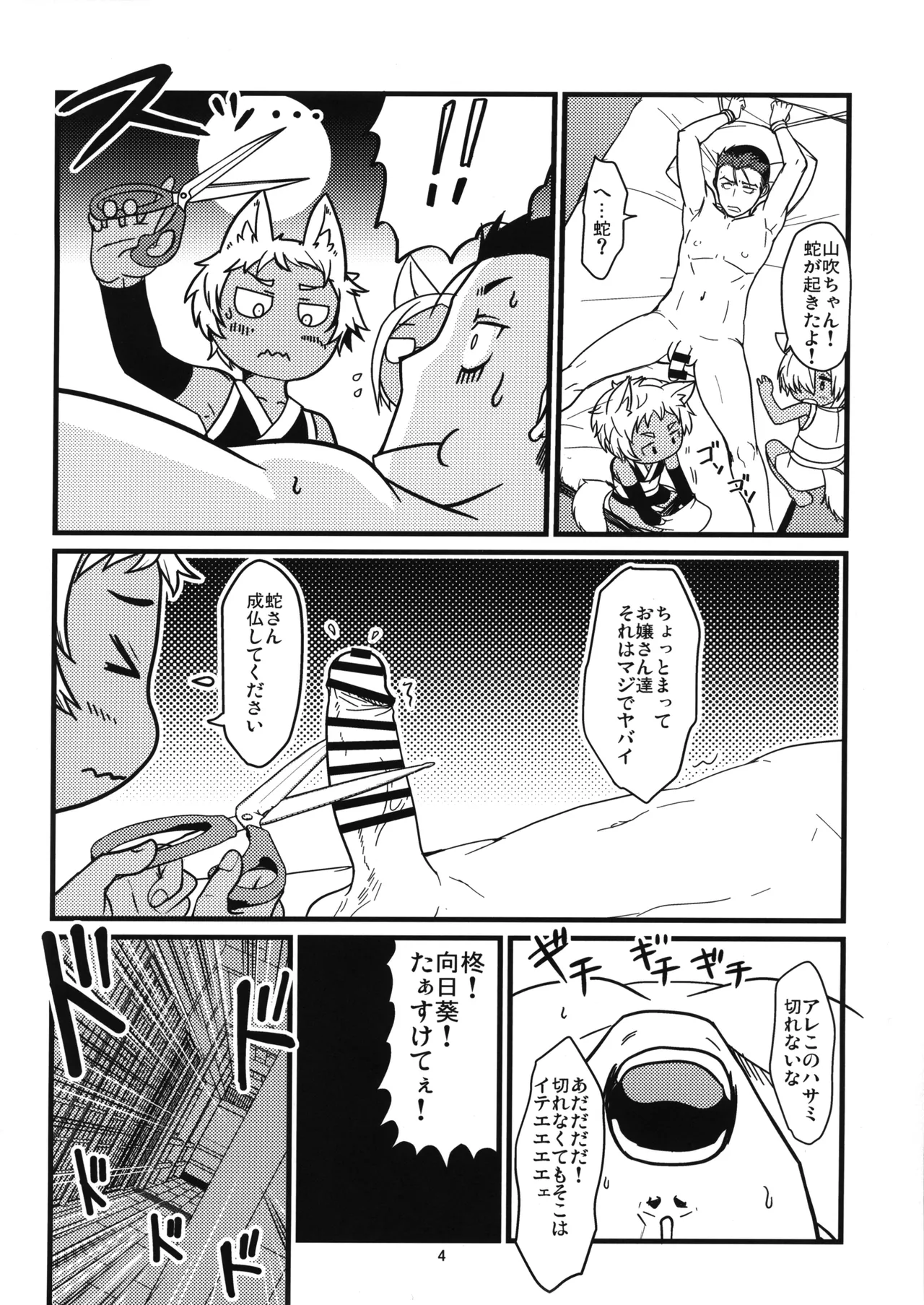 三匹がイク！ Page.4