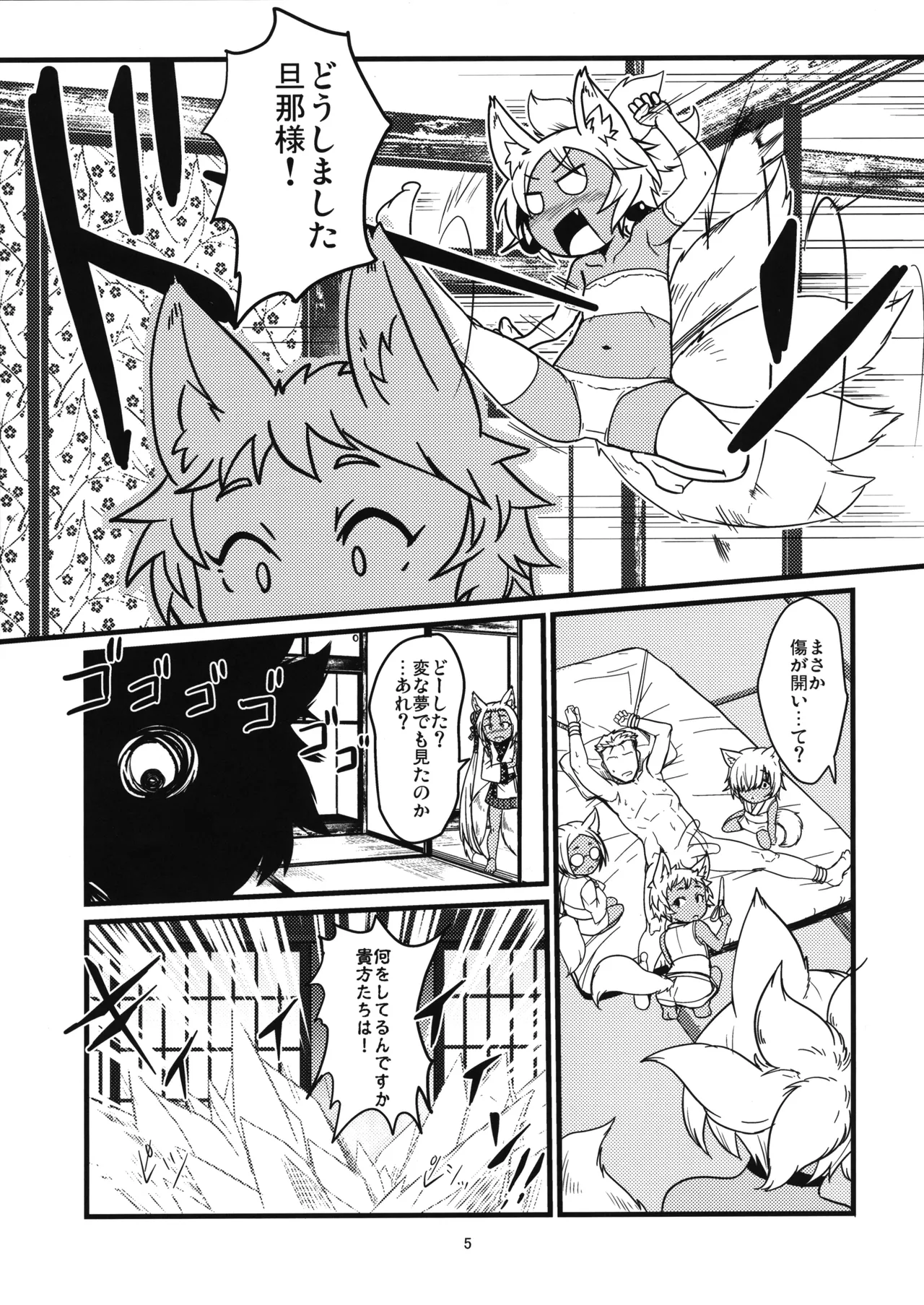 三匹がイク！ Page.5