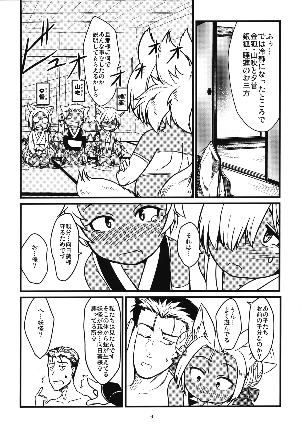 三匹がイク！ Page.6