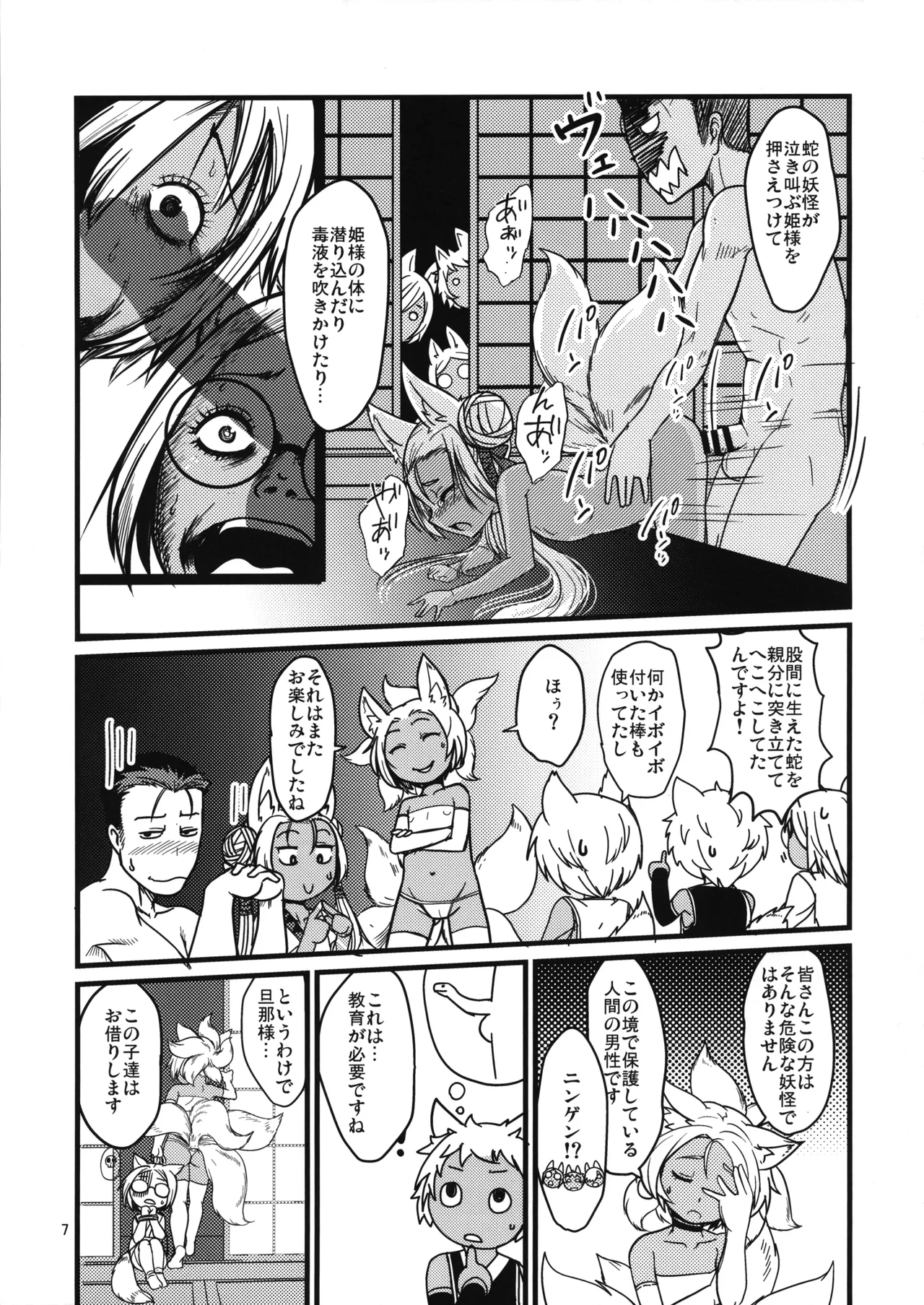 三匹がイク！ Page.7