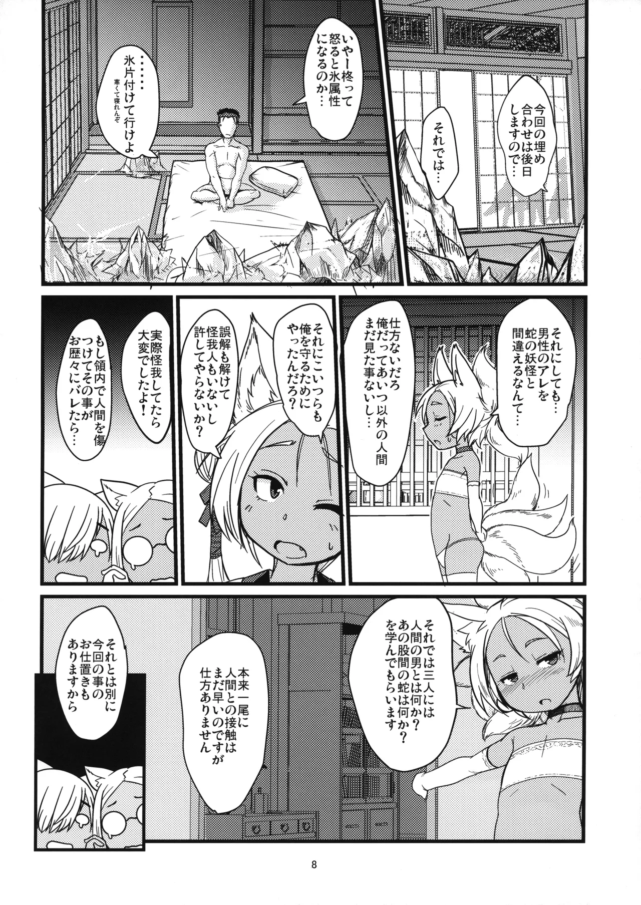 三匹がイク！ Page.8