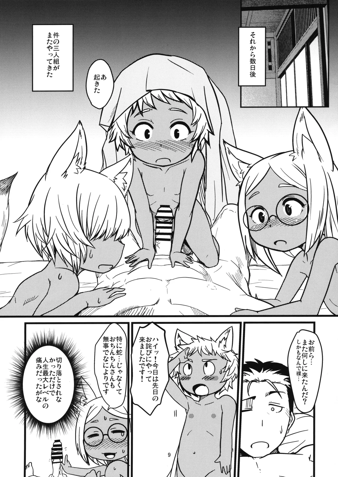 三匹がイク！ Page.9