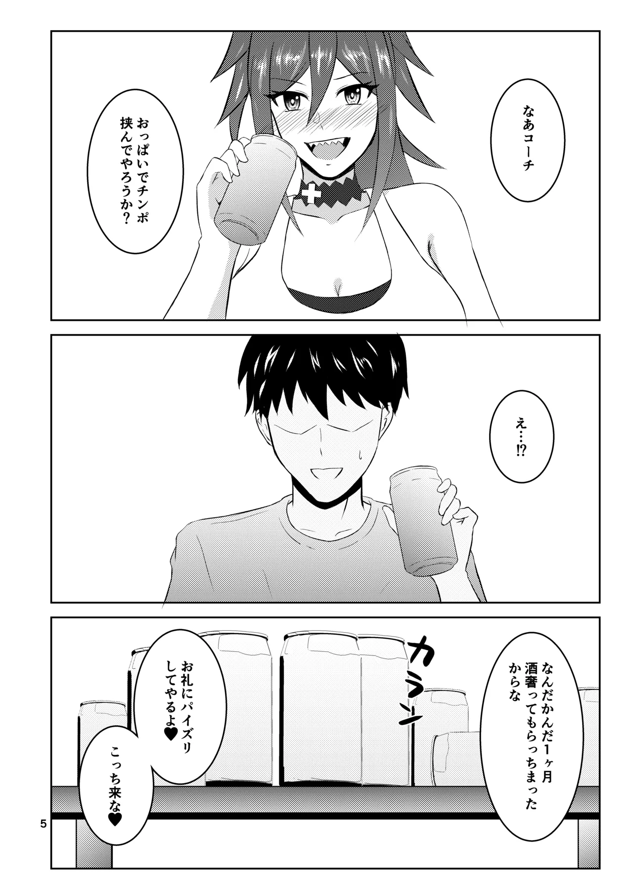 挟んでやろうか?コーチ Page.20
