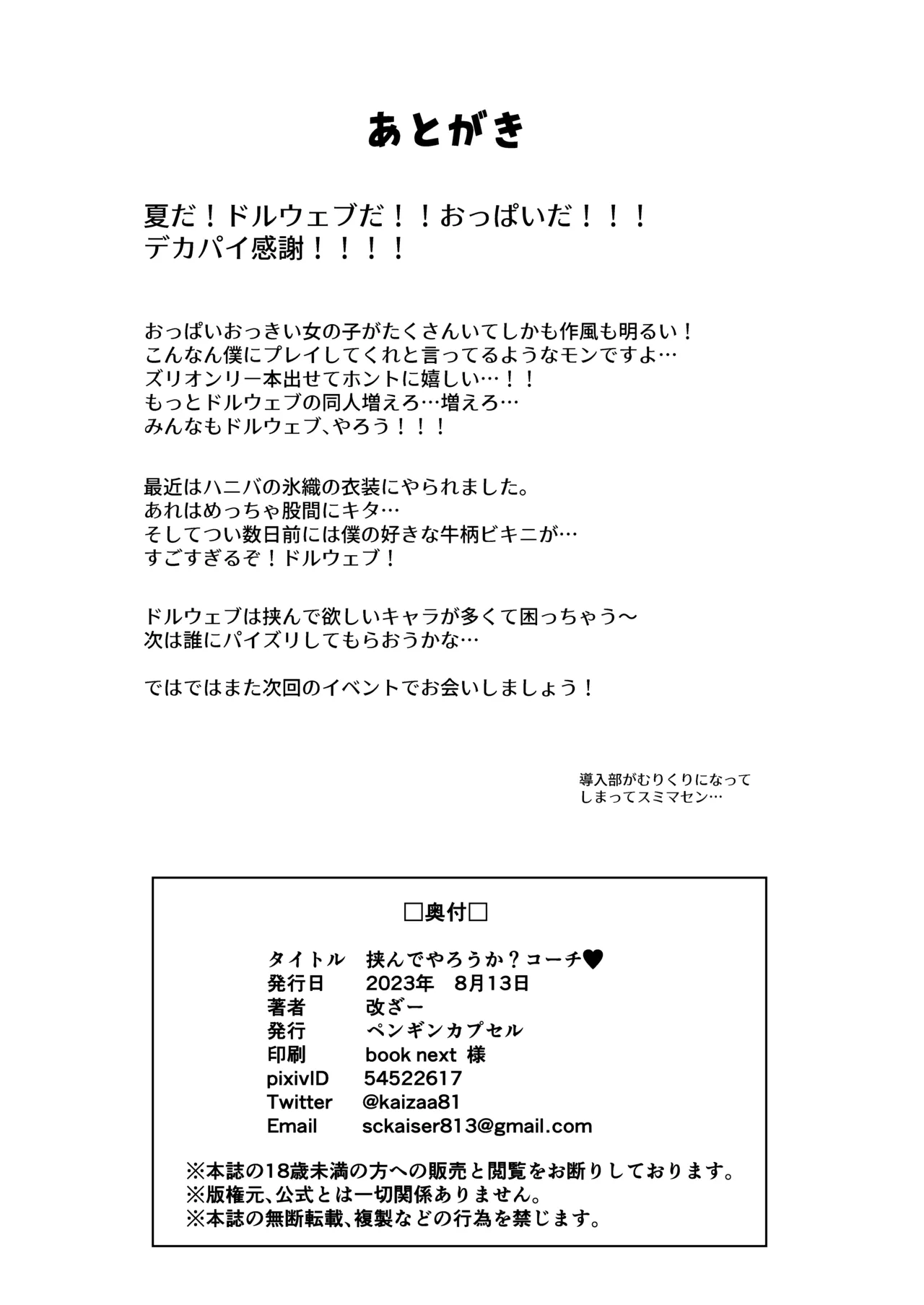 挟んでやろうか?コーチ Page.3