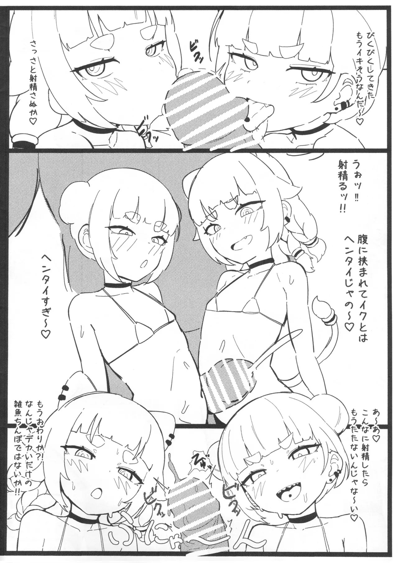 カディアさまとシャケクマちゃんをパコパコしてわからせるコピー本 Page.2