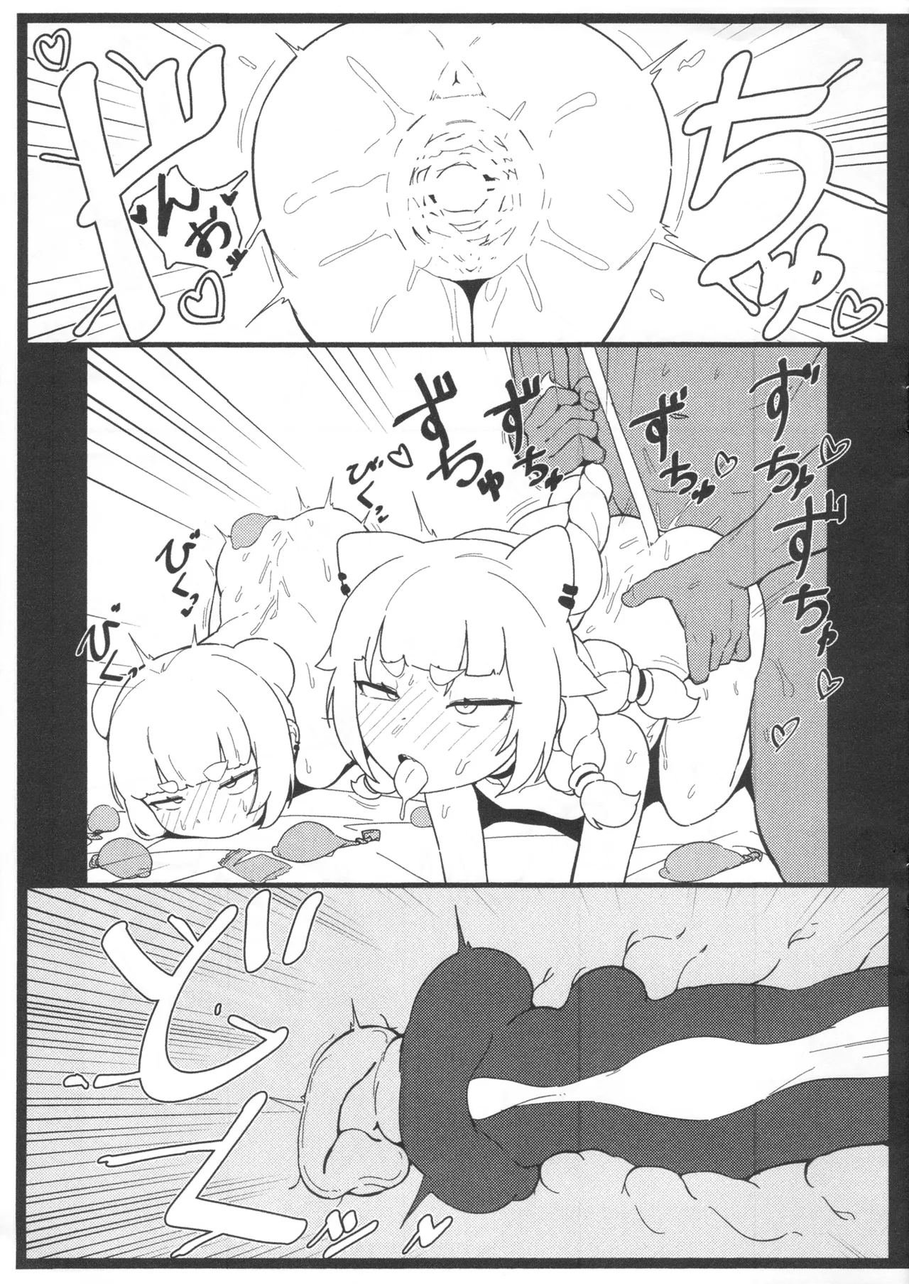 カディアさまとシャケクマちゃんをパコパコしてわからせるコピー本 Page.3