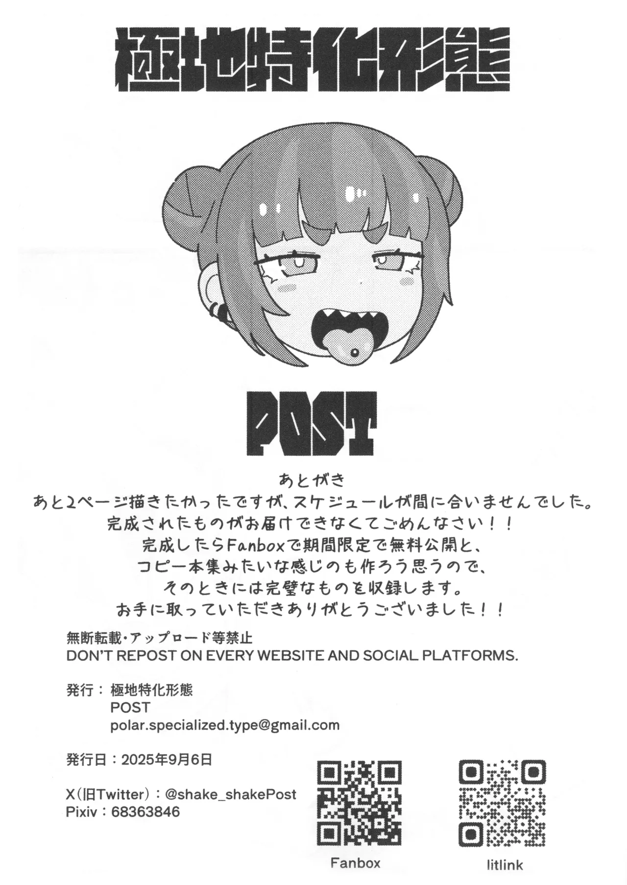 カディアさまとシャケクマちゃんをパコパコしてわからせるコピー本 Page.8