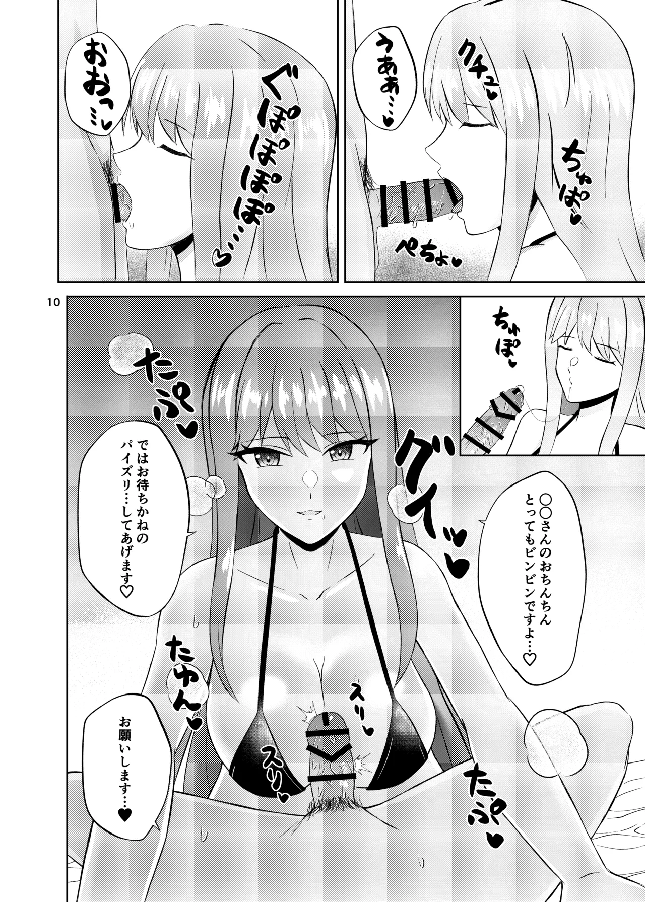 氷の絶対パイズリ女王 永○氷織 Page.10