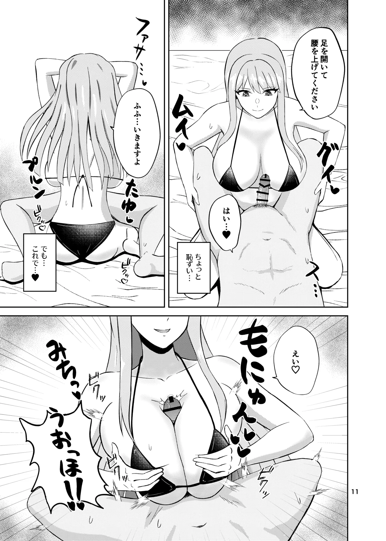 氷の絶対パイズリ女王 永○氷織 Page.11