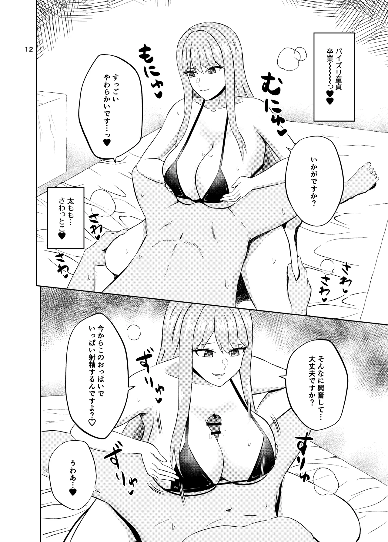 氷の絶対パイズリ女王 永○氷織 Page.12