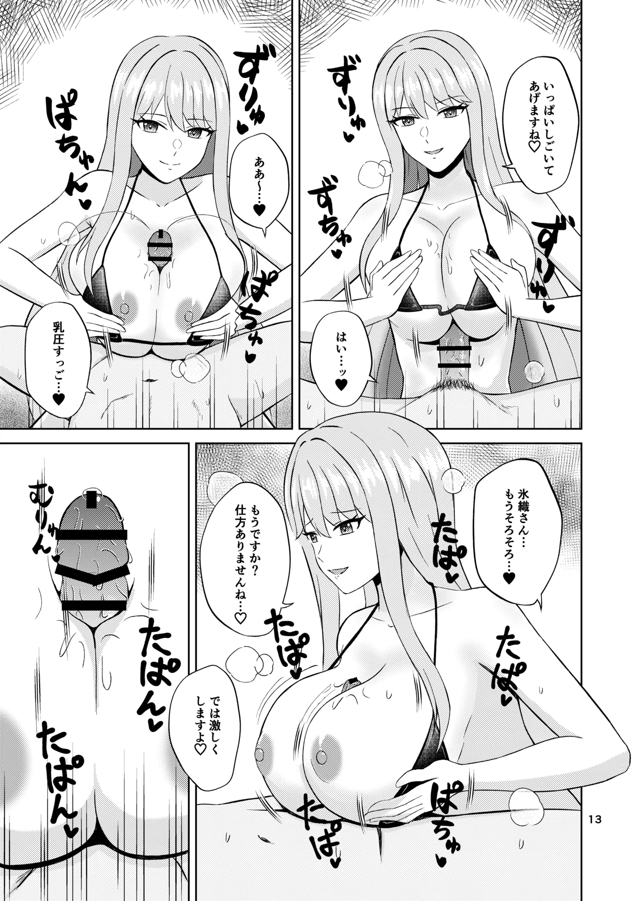 氷の絶対パイズリ女王 永○氷織 Page.13