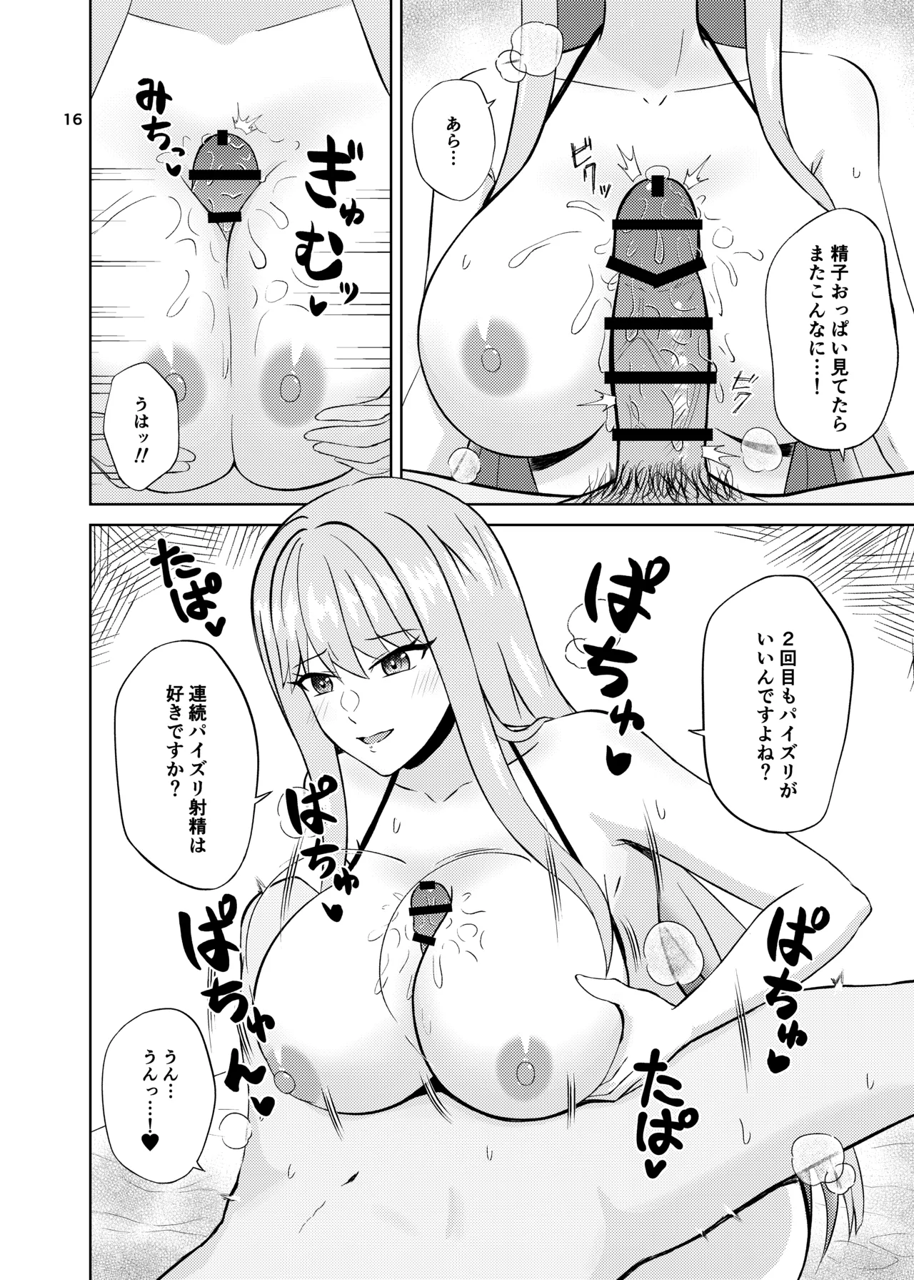 氷の絶対パイズリ女王 永○氷織 Page.16