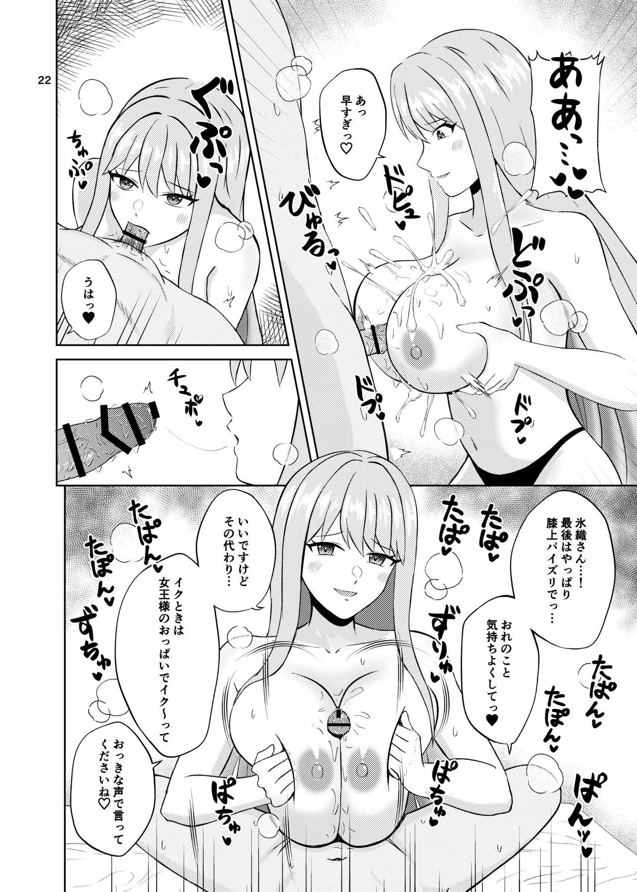 氷の絶対パイズリ女王 永○氷織 Page.22