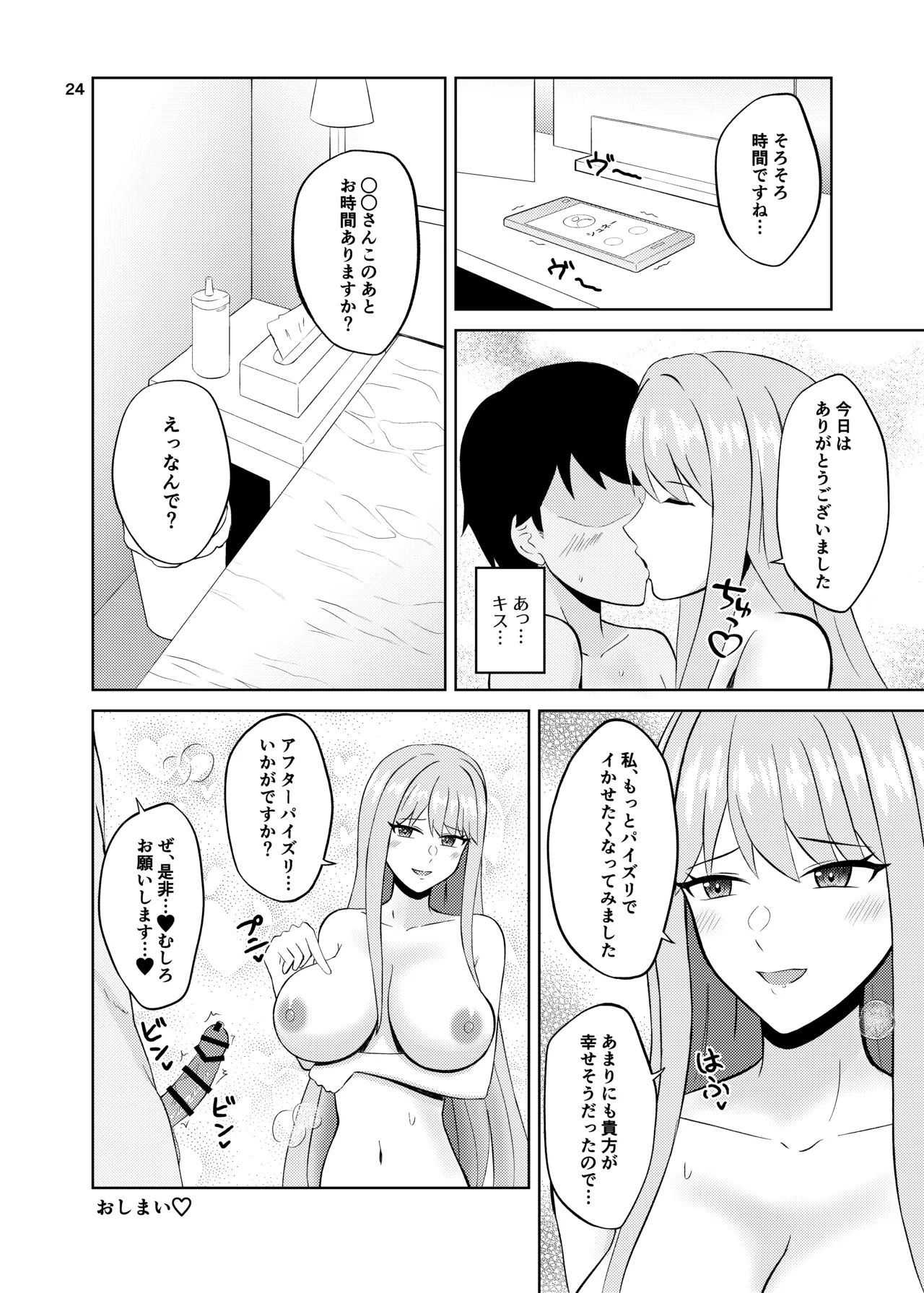 氷の絶対パイズリ女王 永○氷織 Page.24