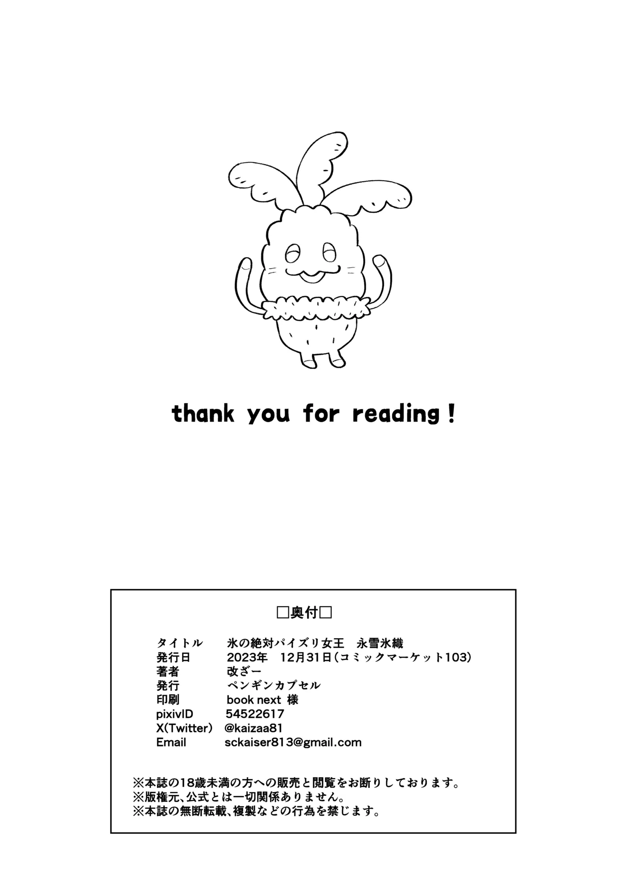 氷の絶対パイズリ女王 永○氷織 Page.26