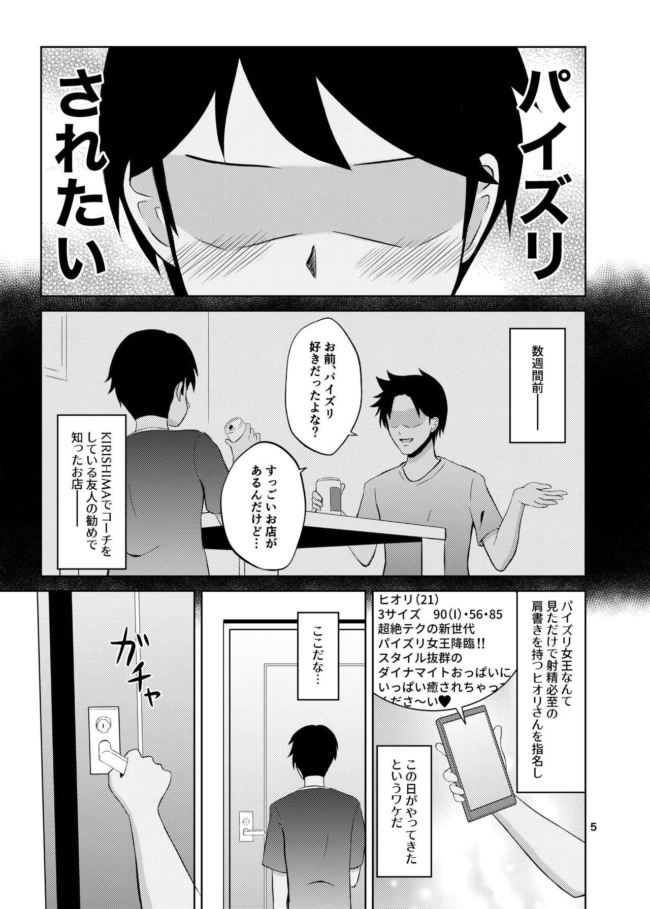 氷の絶対パイズリ女王 永○氷織 Page.5