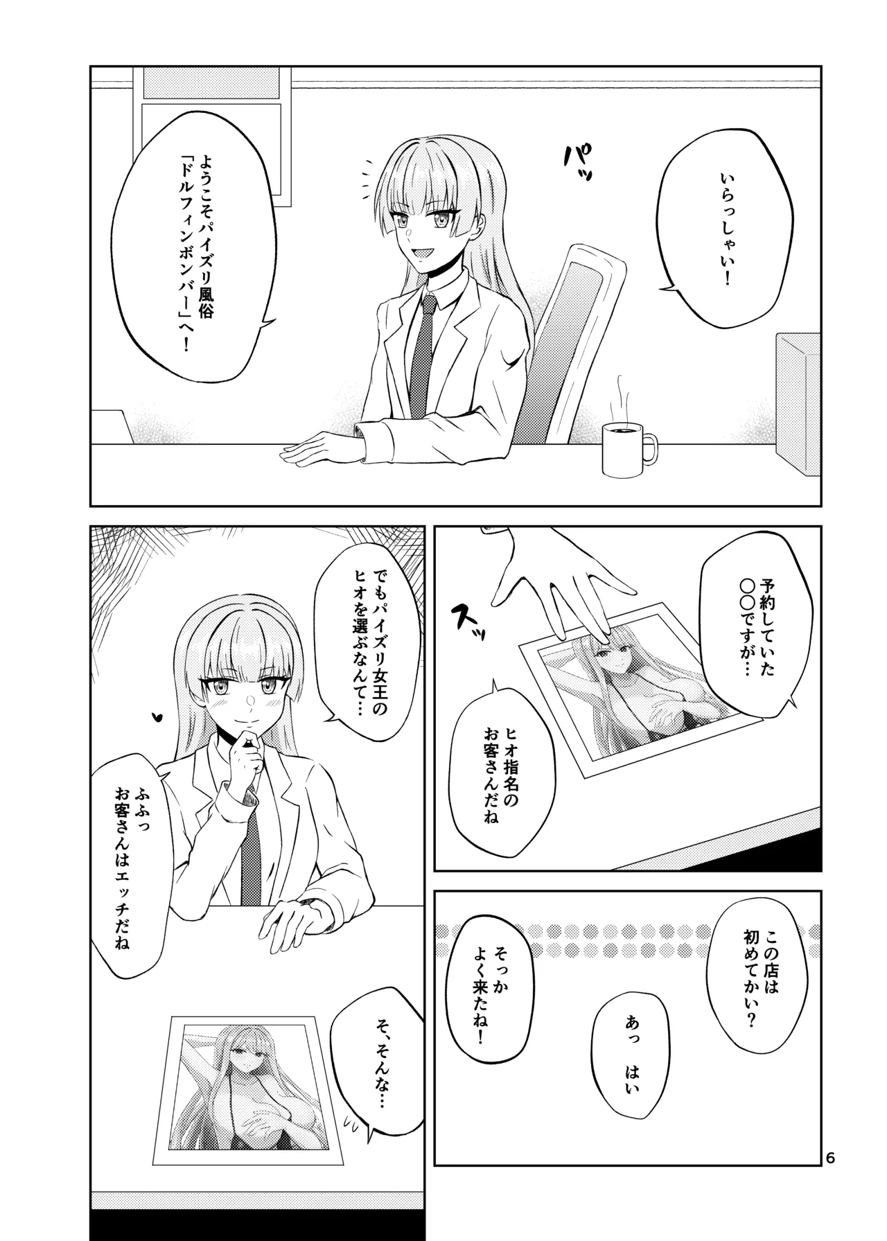 氷の絶対パイズリ女王 永○氷織 Page.6