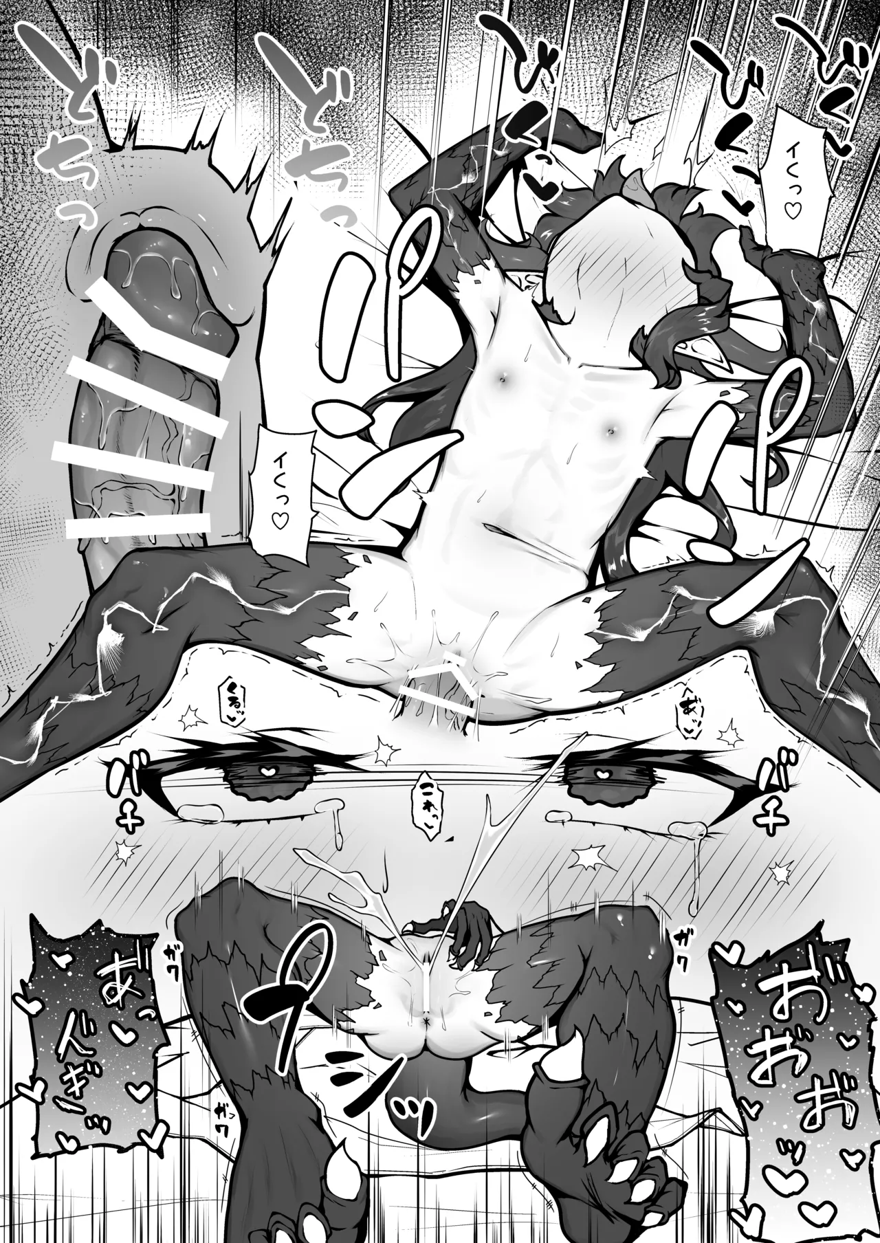 怪獣たち 其の二 Page.10