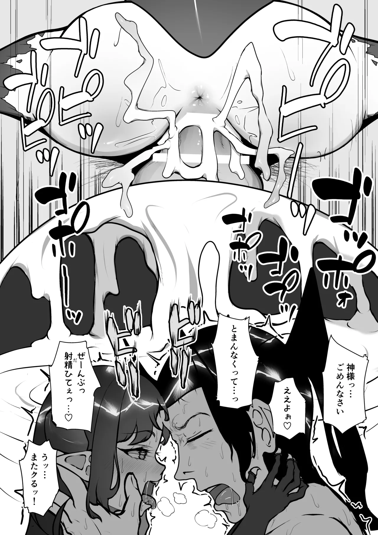 怪獣たち 其の二 Page.100