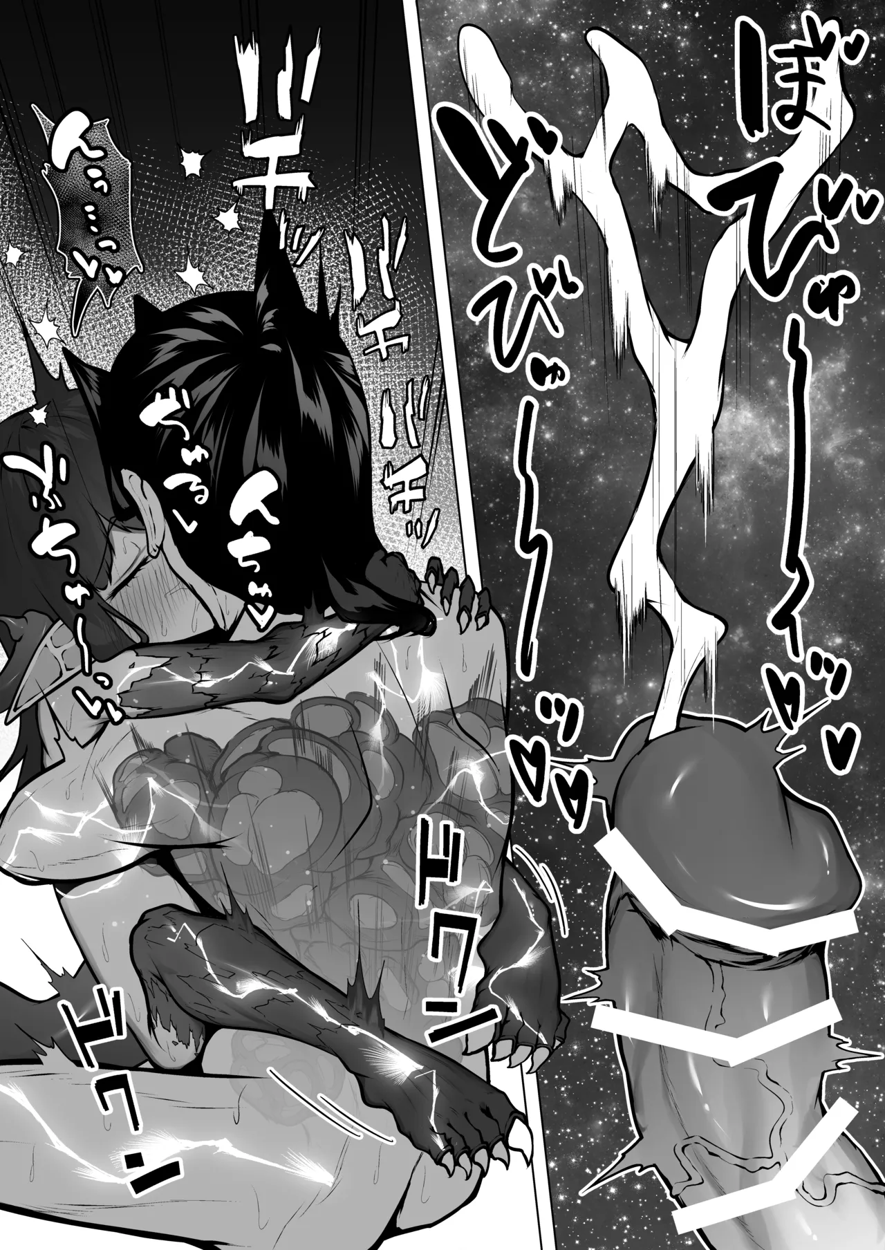 怪獣たち 其の二 Page.102