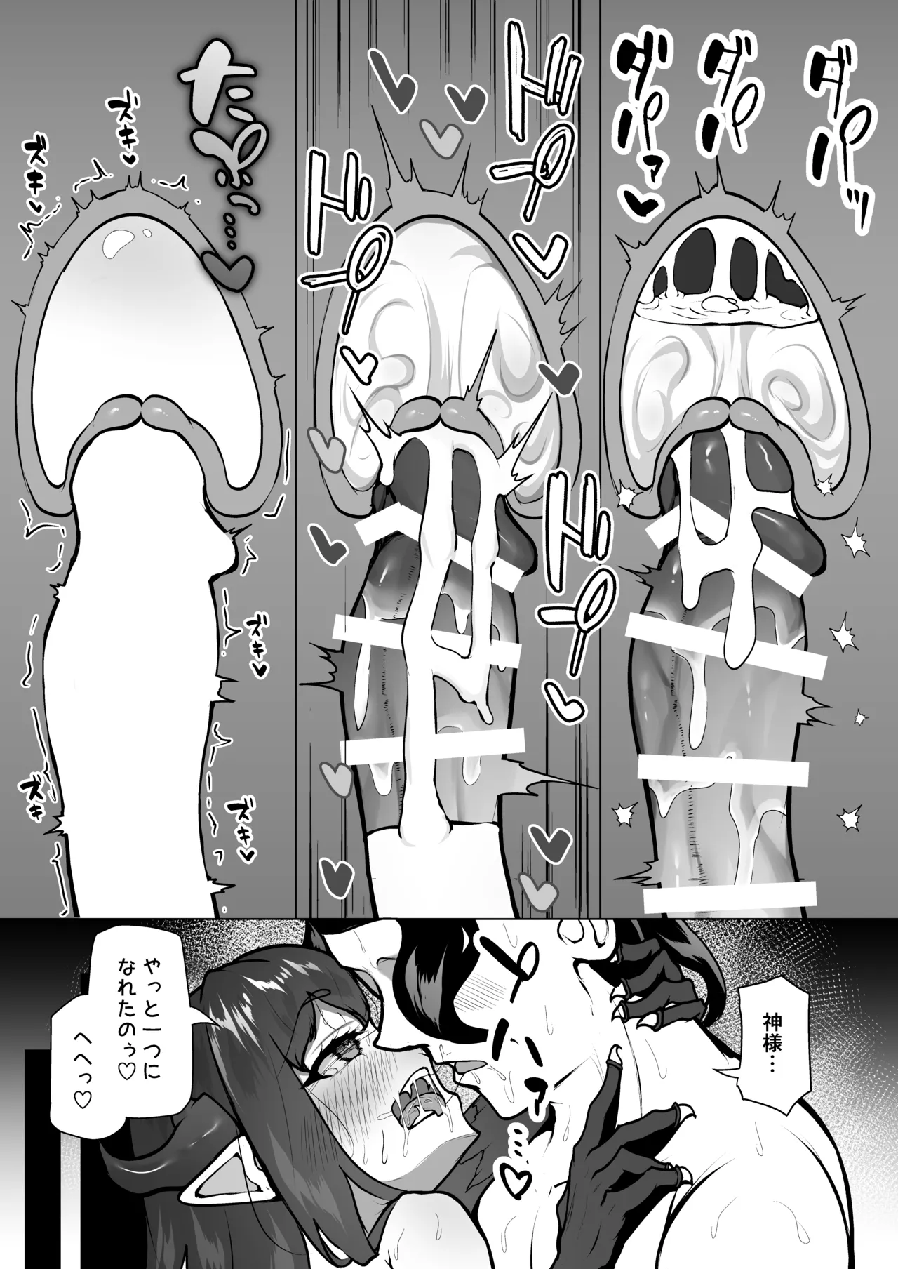 怪獣たち 其の二 Page.103