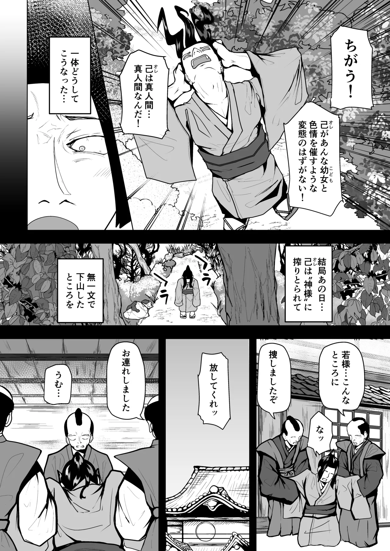 怪獣たち 其の二 Page.14
