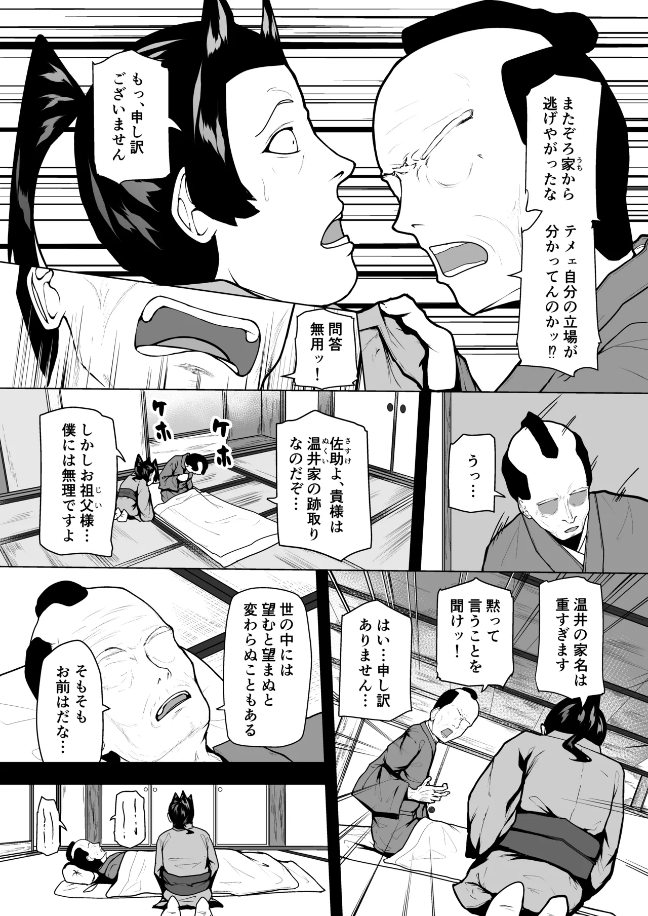 怪獣たち 其の二 Page.15