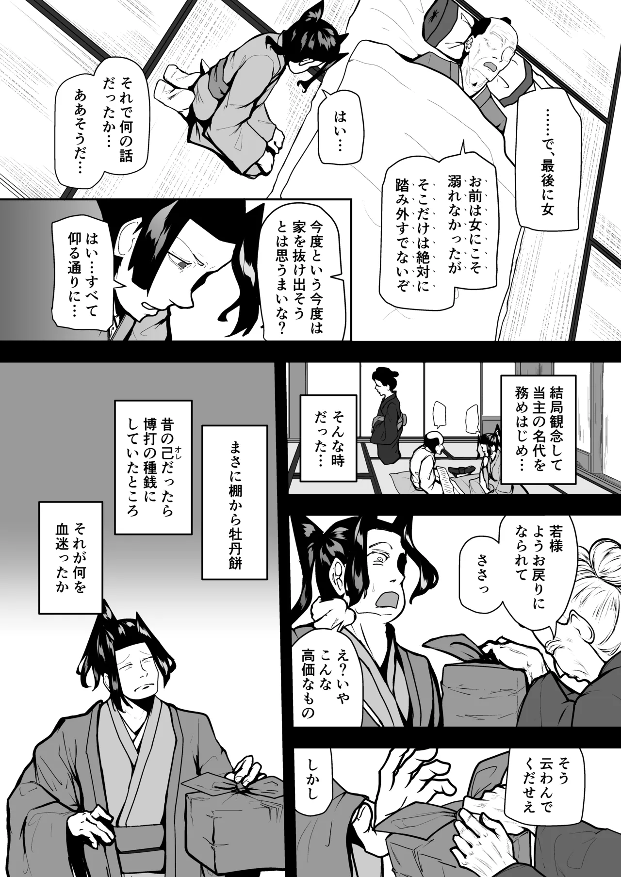 怪獣たち 其の二 Page.16