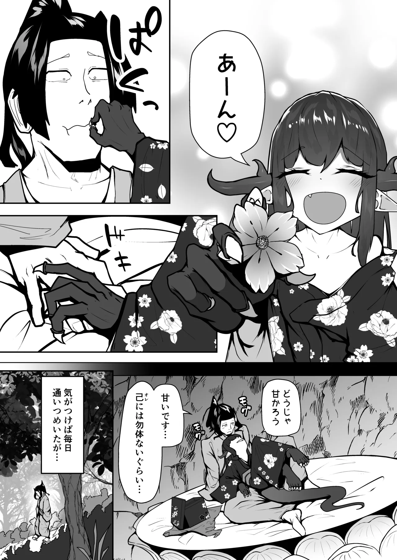 怪獣たち 其の二 Page.17