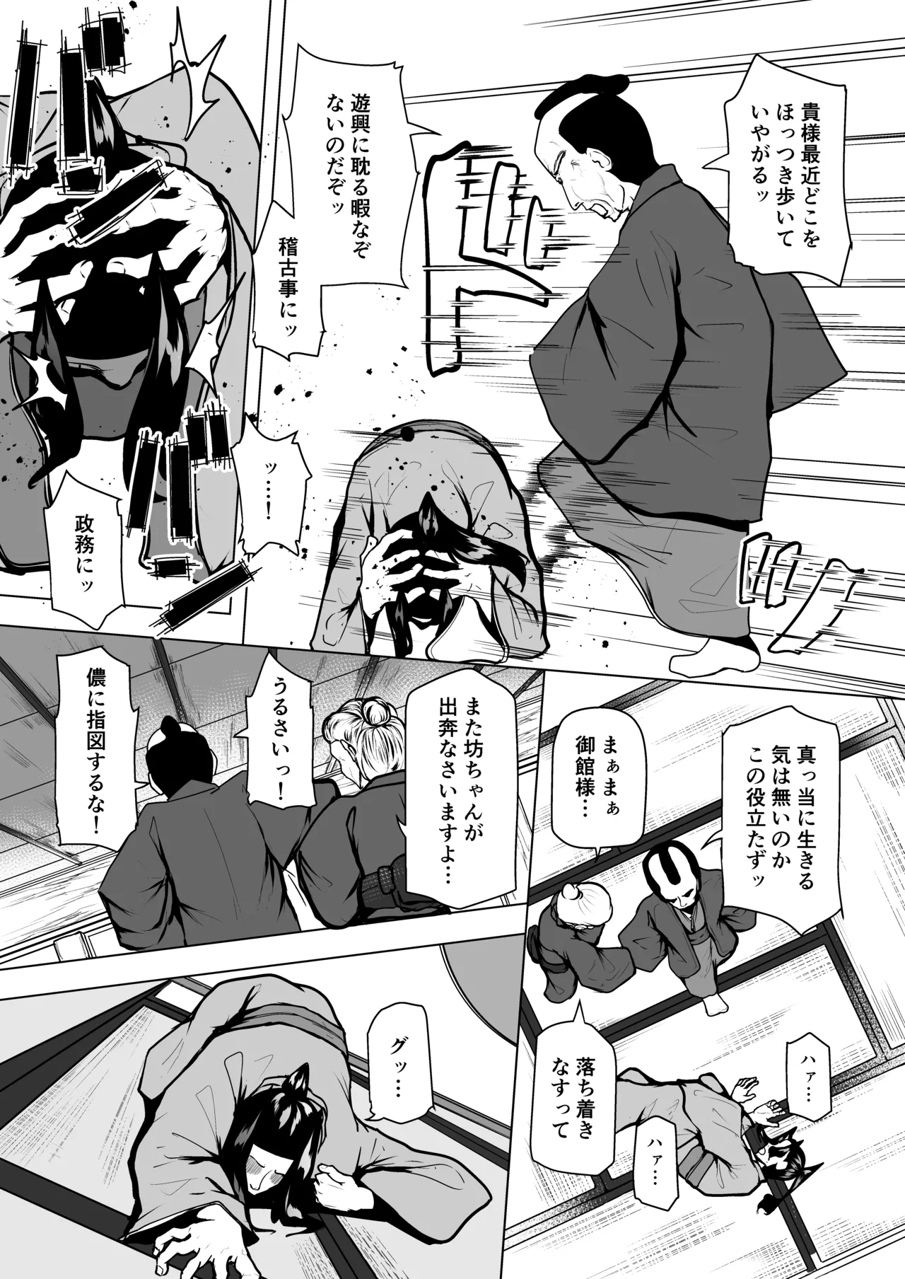 怪獣たち 其の二 Page.18