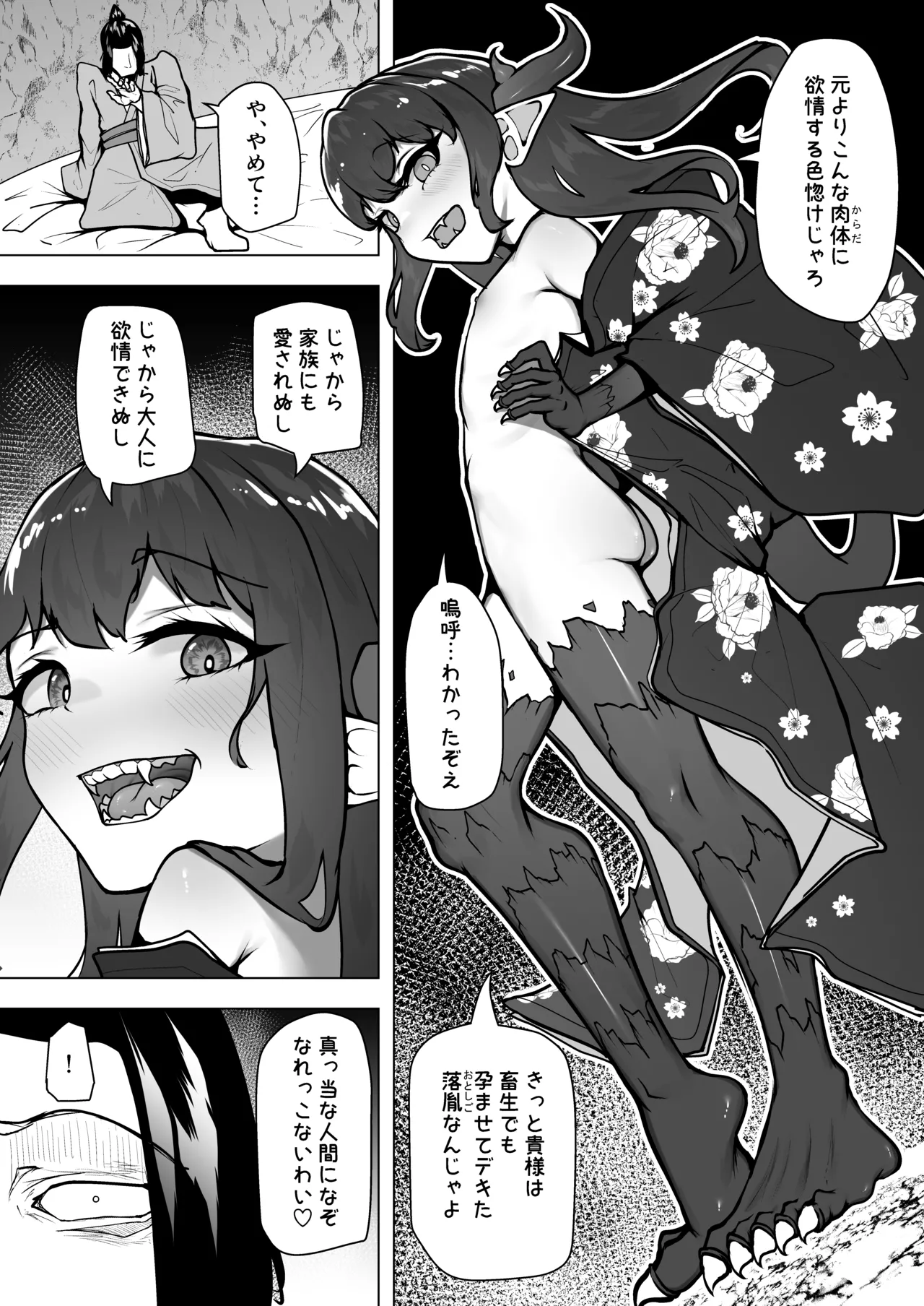 怪獣たち 其の二 Page.22