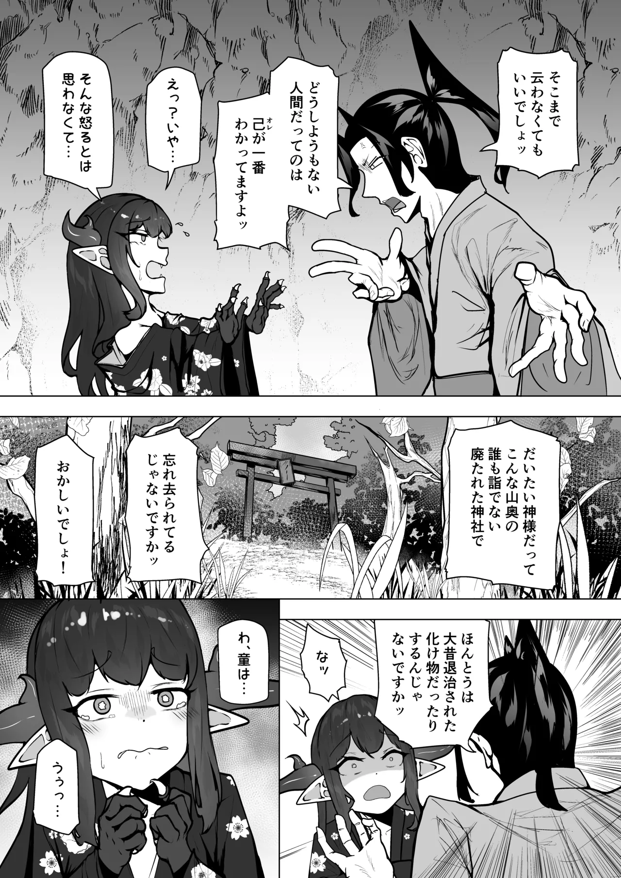 怪獣たち 其の二 Page.23