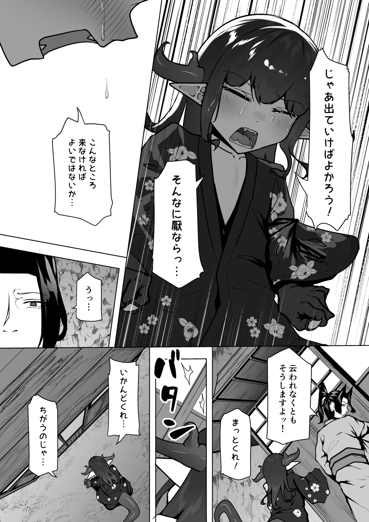 怪獣たち 其の二 Page.24