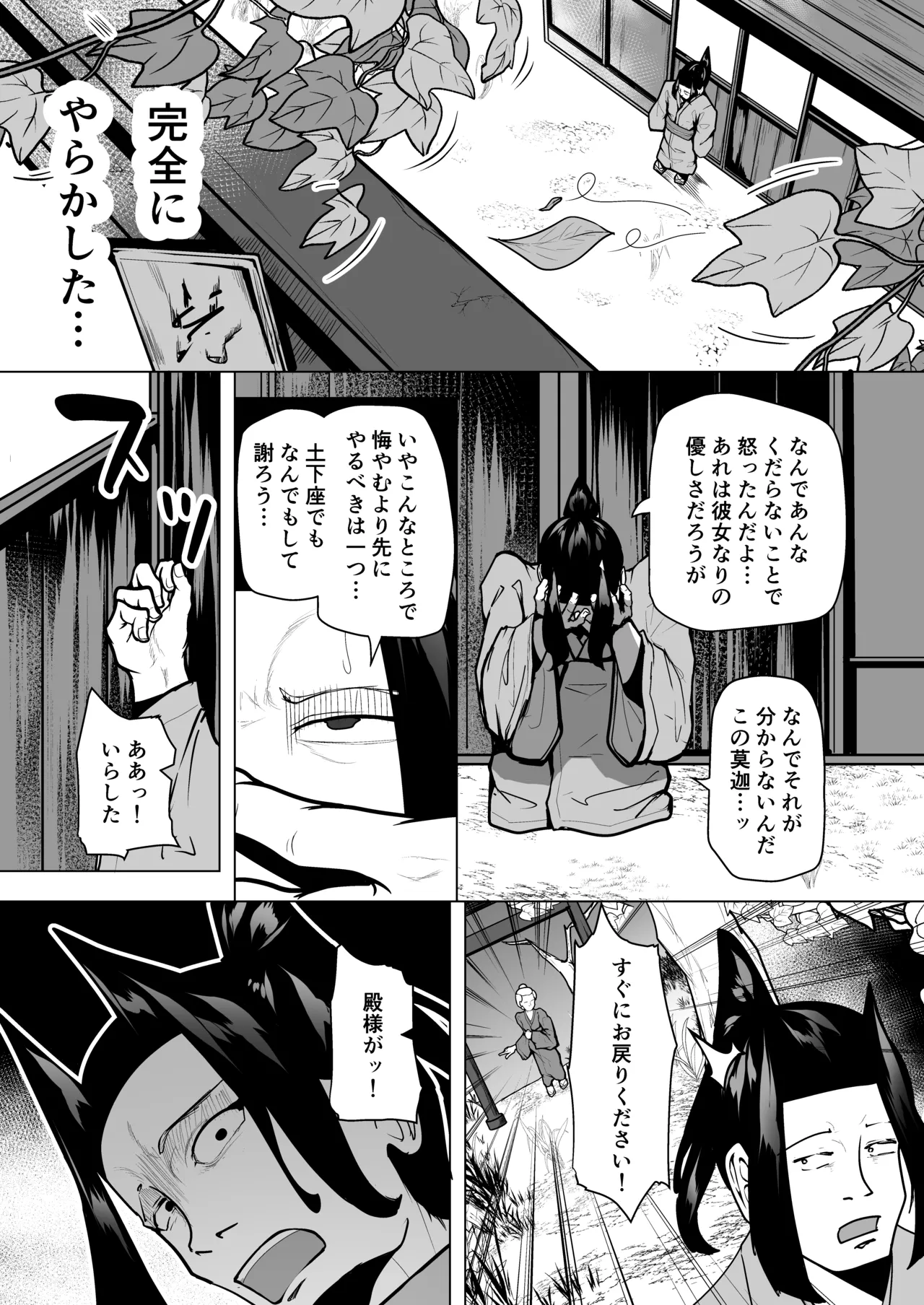 怪獣たち 其の二 Page.25