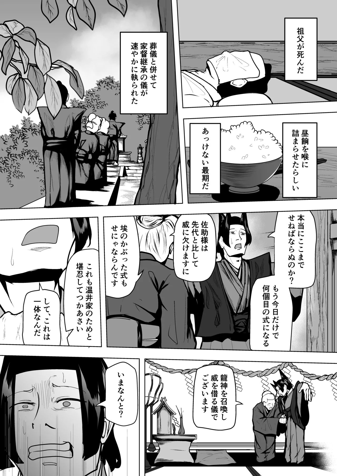 怪獣たち 其の二 Page.26