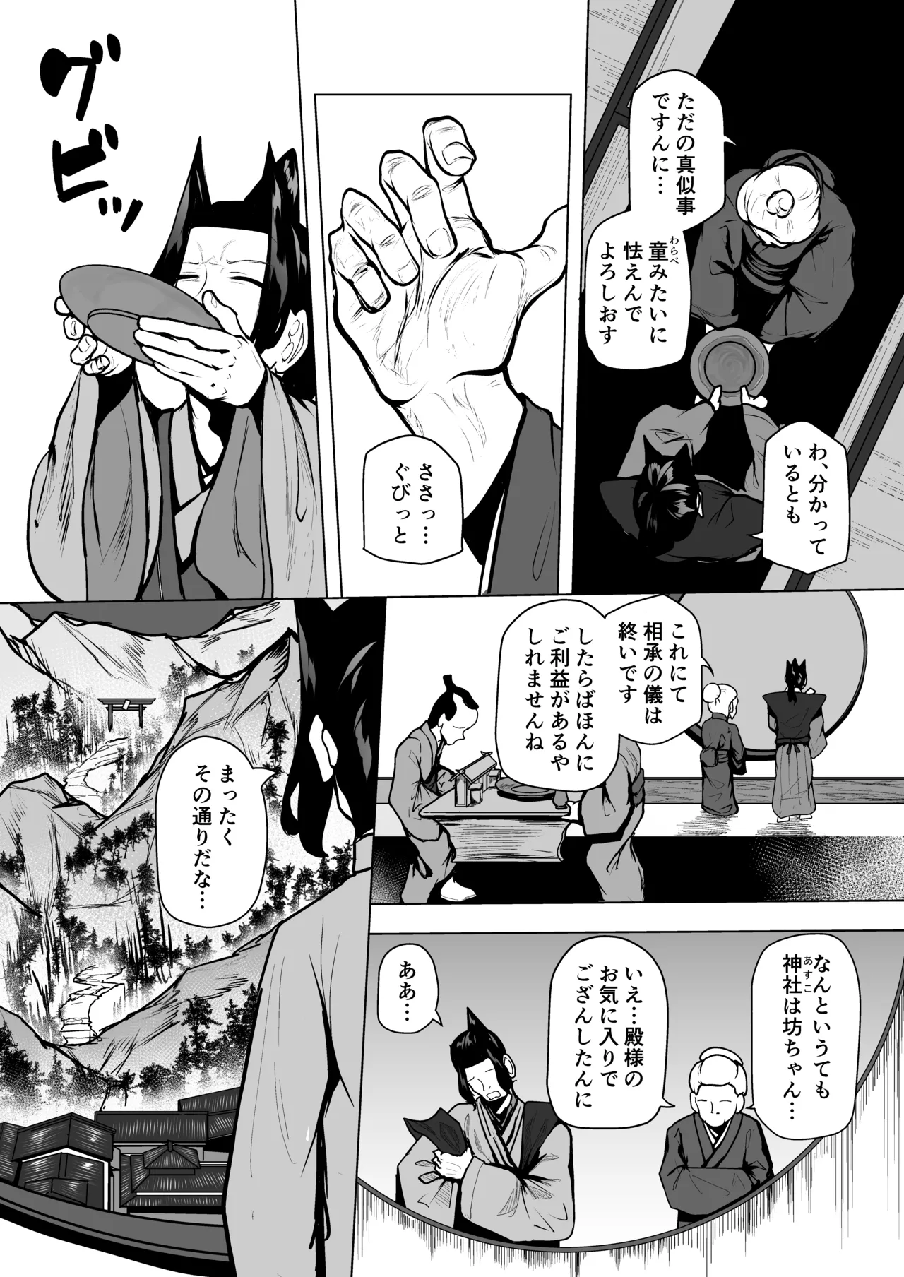 怪獣たち 其の二 Page.27