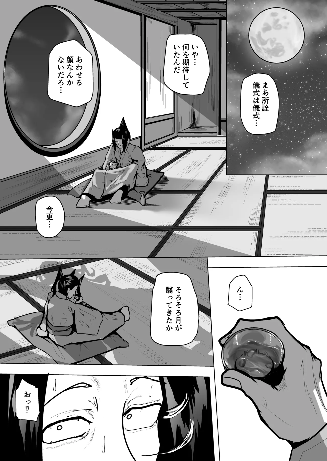 怪獣たち 其の二 Page.28