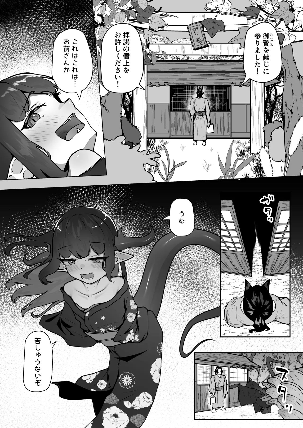 怪獣たち 其の二 Page.3