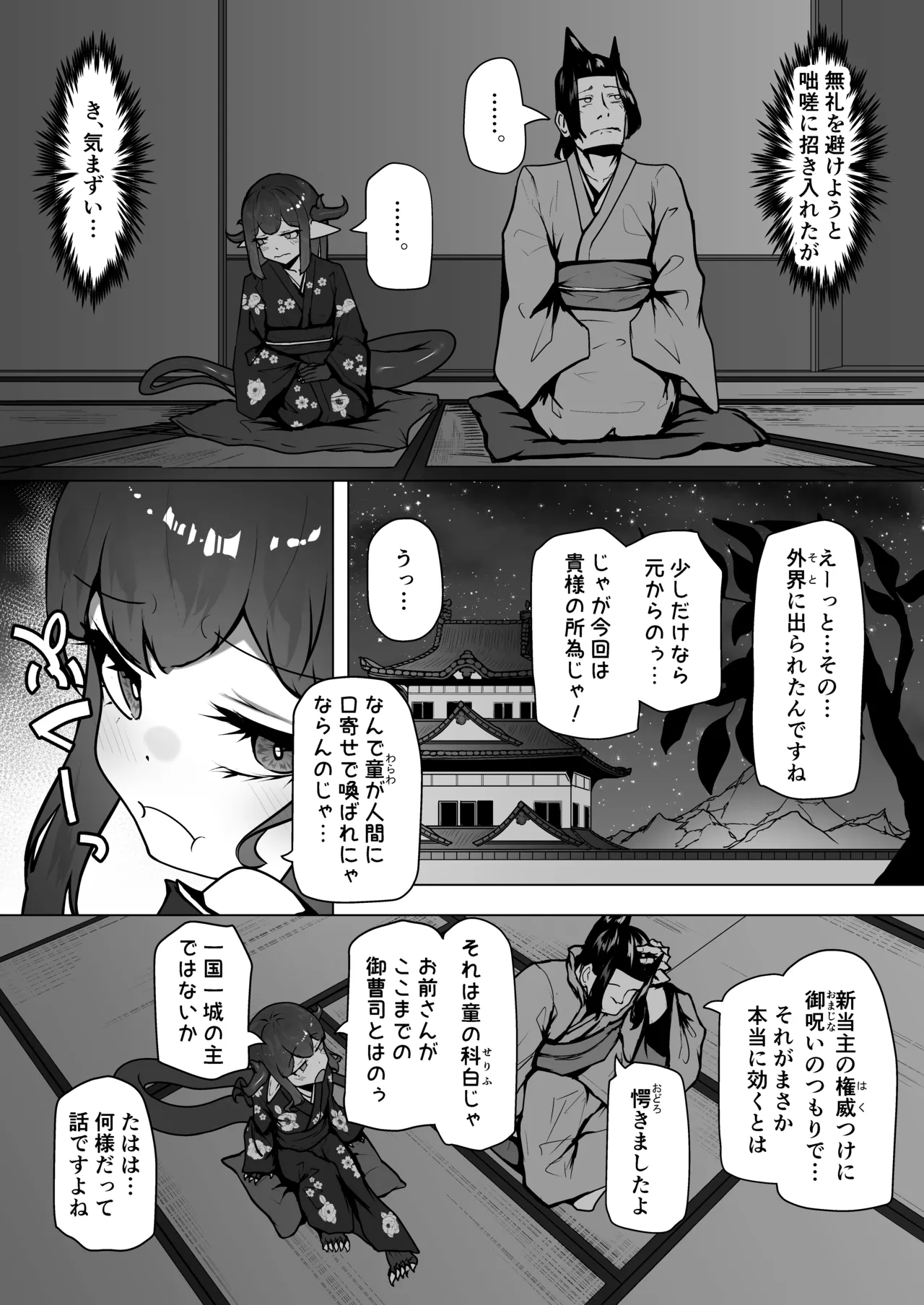 怪獣たち 其の二 Page.30