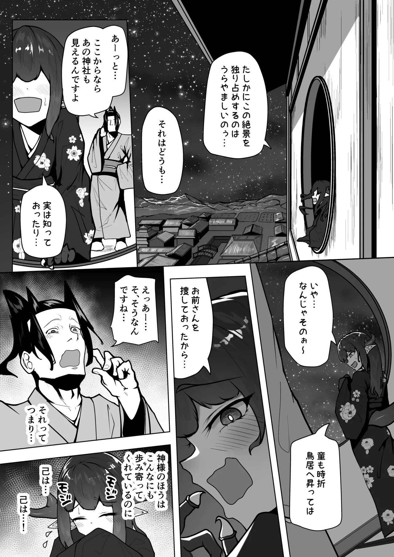 怪獣たち 其の二 Page.31