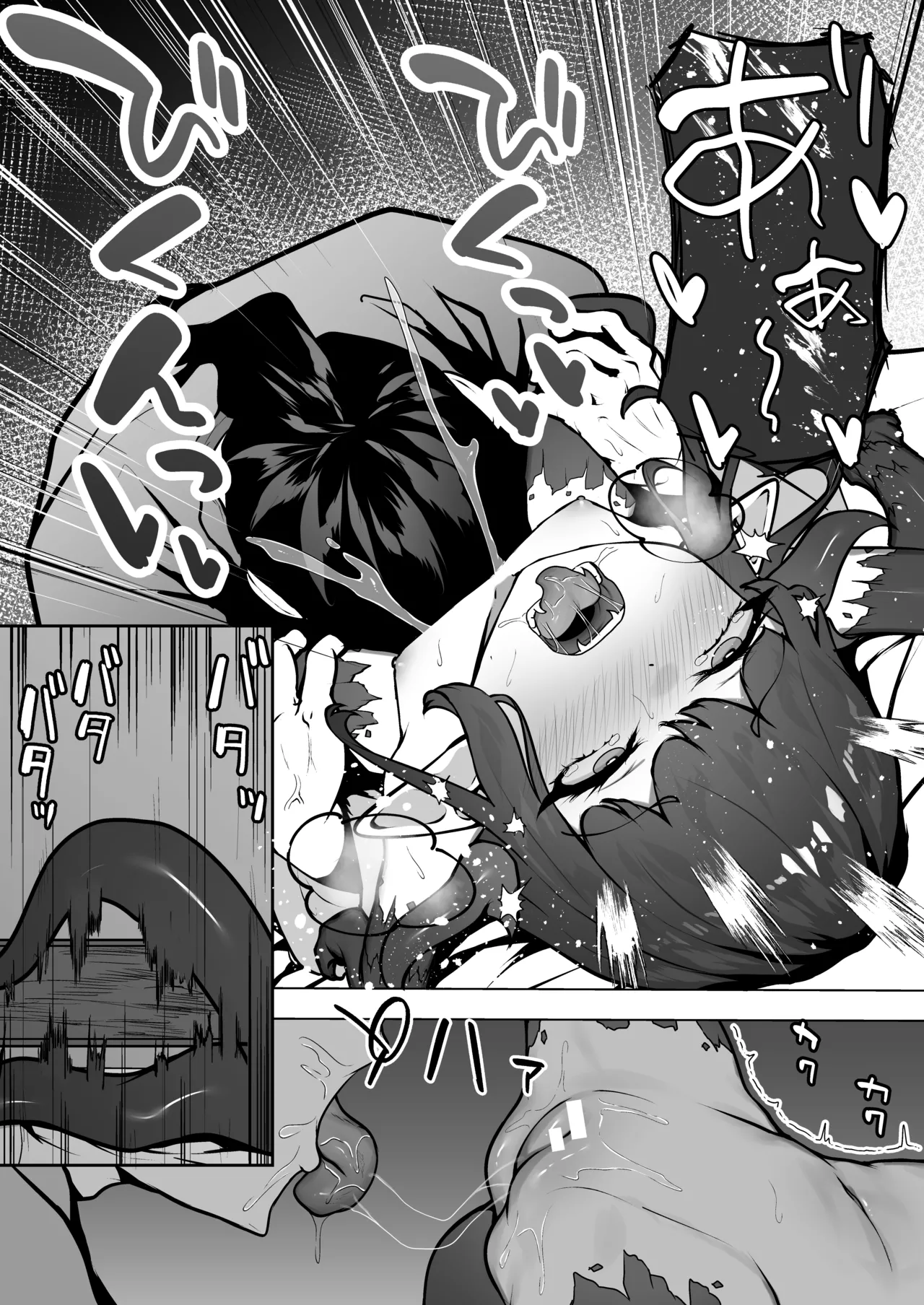 怪獣たち 其の二 Page.39