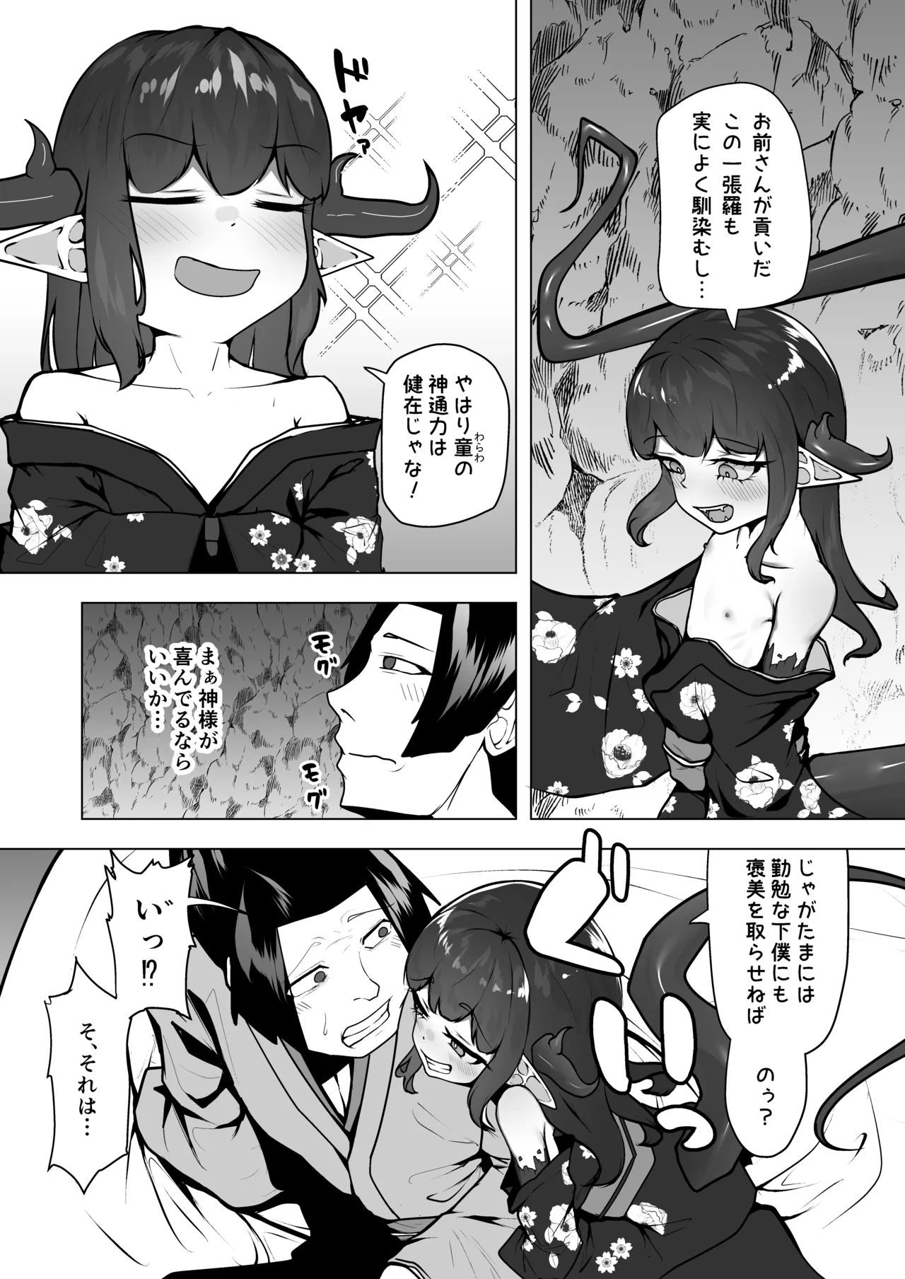 怪獣たち 其の二 Page.5