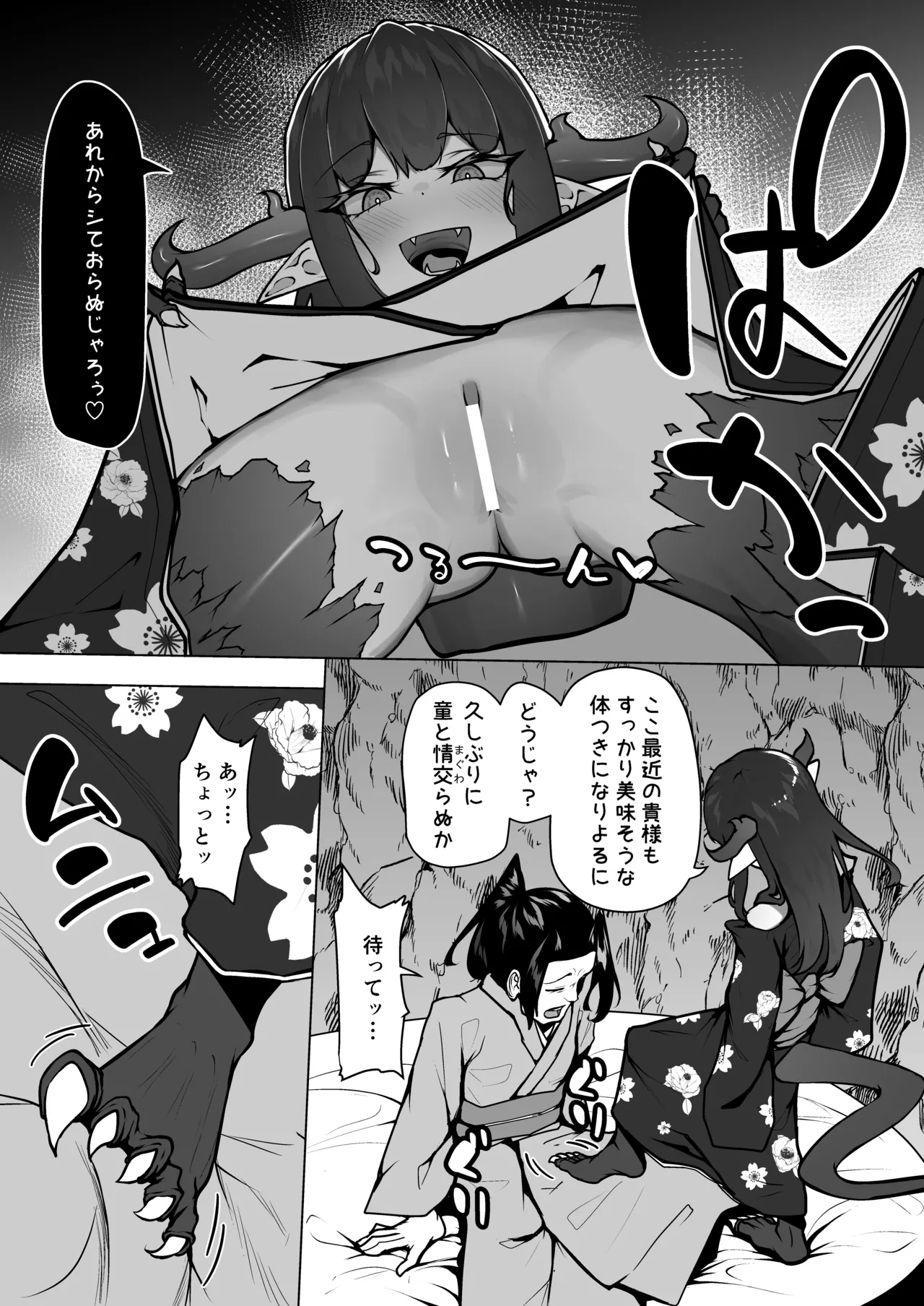怪獣たち 其の二 Page.6